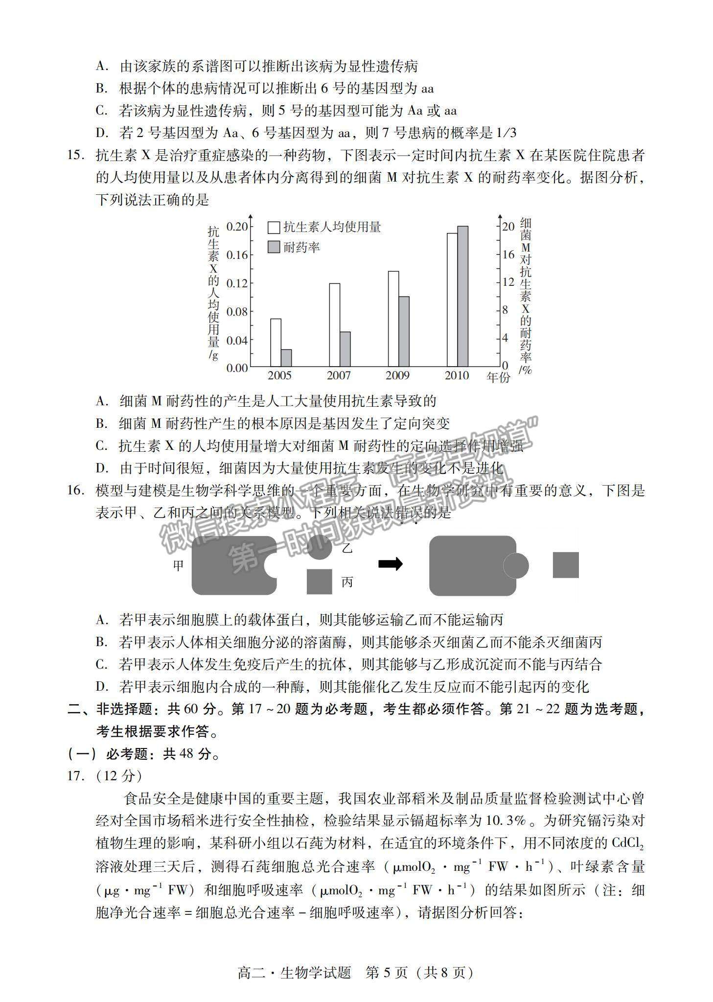 2021廣東省汕尾市高二下學(xué)期期末調(diào)研考試生物試題及參考答案