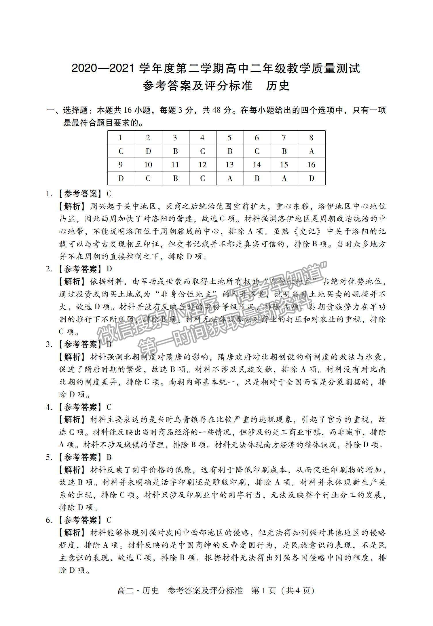 2021廣東省汕尾市高二下學(xué)期期末調(diào)研考試歷史試題及參考答案