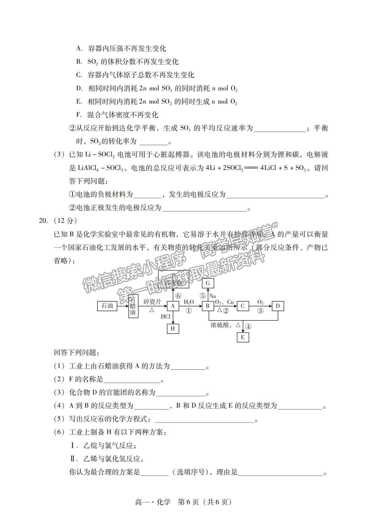 2021廣東省汕尾市高一下學期期末調(diào)研考試化學試題及參考答案