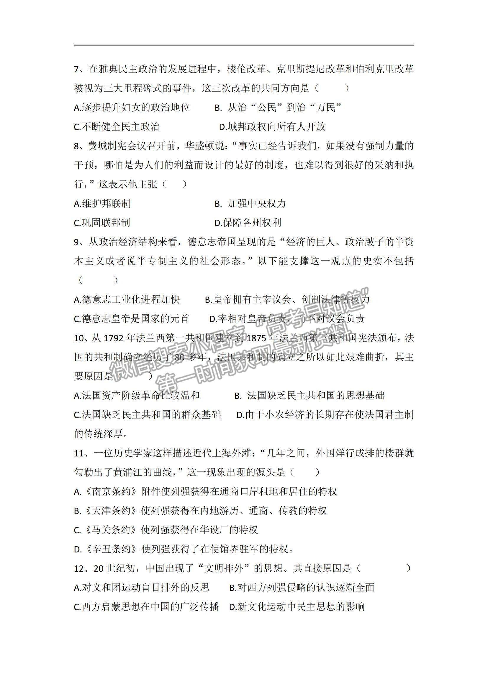 2021內(nèi)蒙古赤峰學(xué)院附屬中學(xué)高一上學(xué)期期末考試歷史試題及參考答案