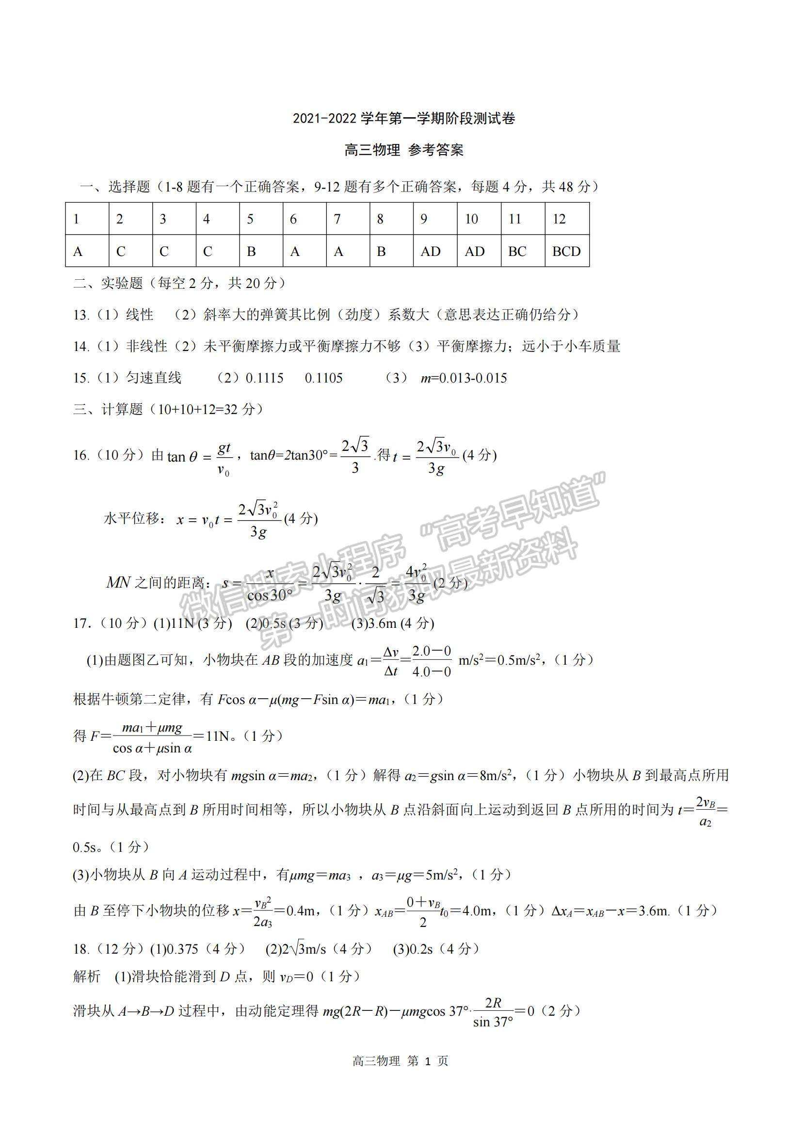 2022陜西省十校聯(lián)考高三上學(xué)期階段測試物理試題及參考答案