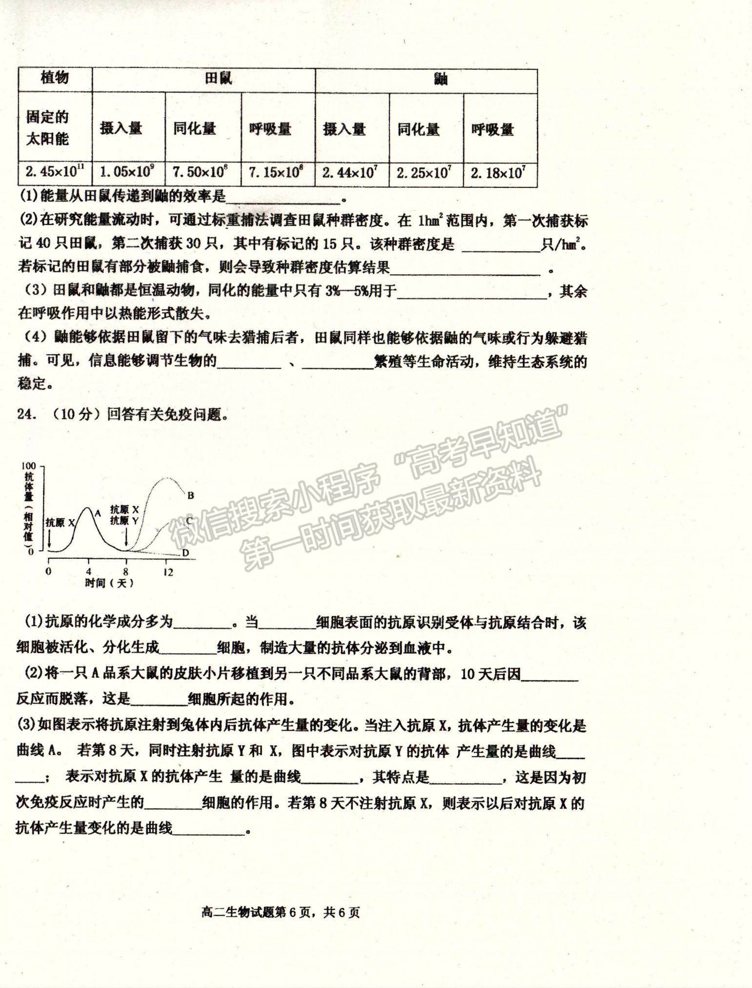 2021河北省遷安市高二上學期期末考試生物試題及參考答案