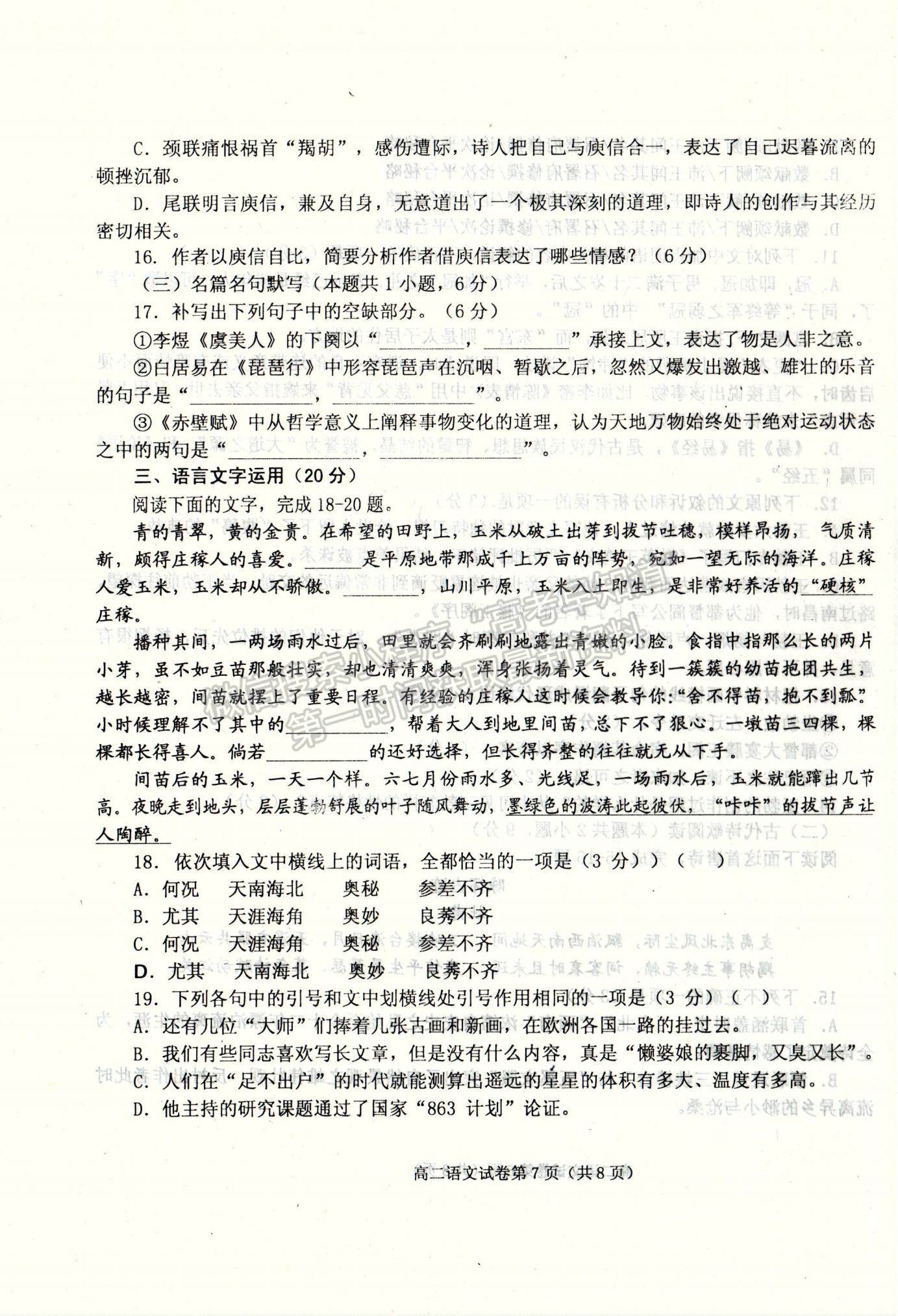 2021河北省遷安市高二上學(xué)期期末考試語(yǔ)文試題及參考答案