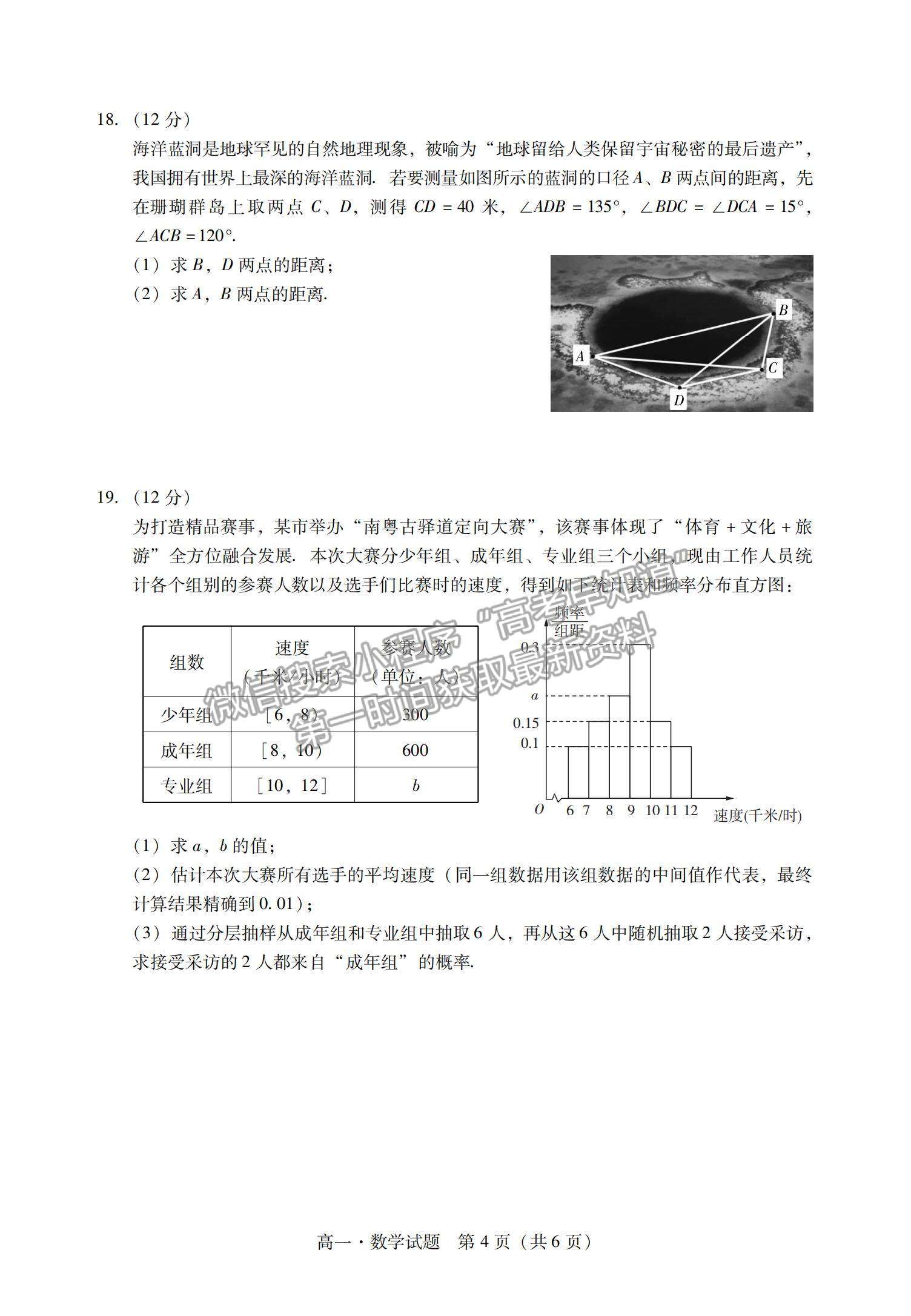 2021廣東省汕尾市高一下學期期末調研考試數(shù)學試題及參考答案