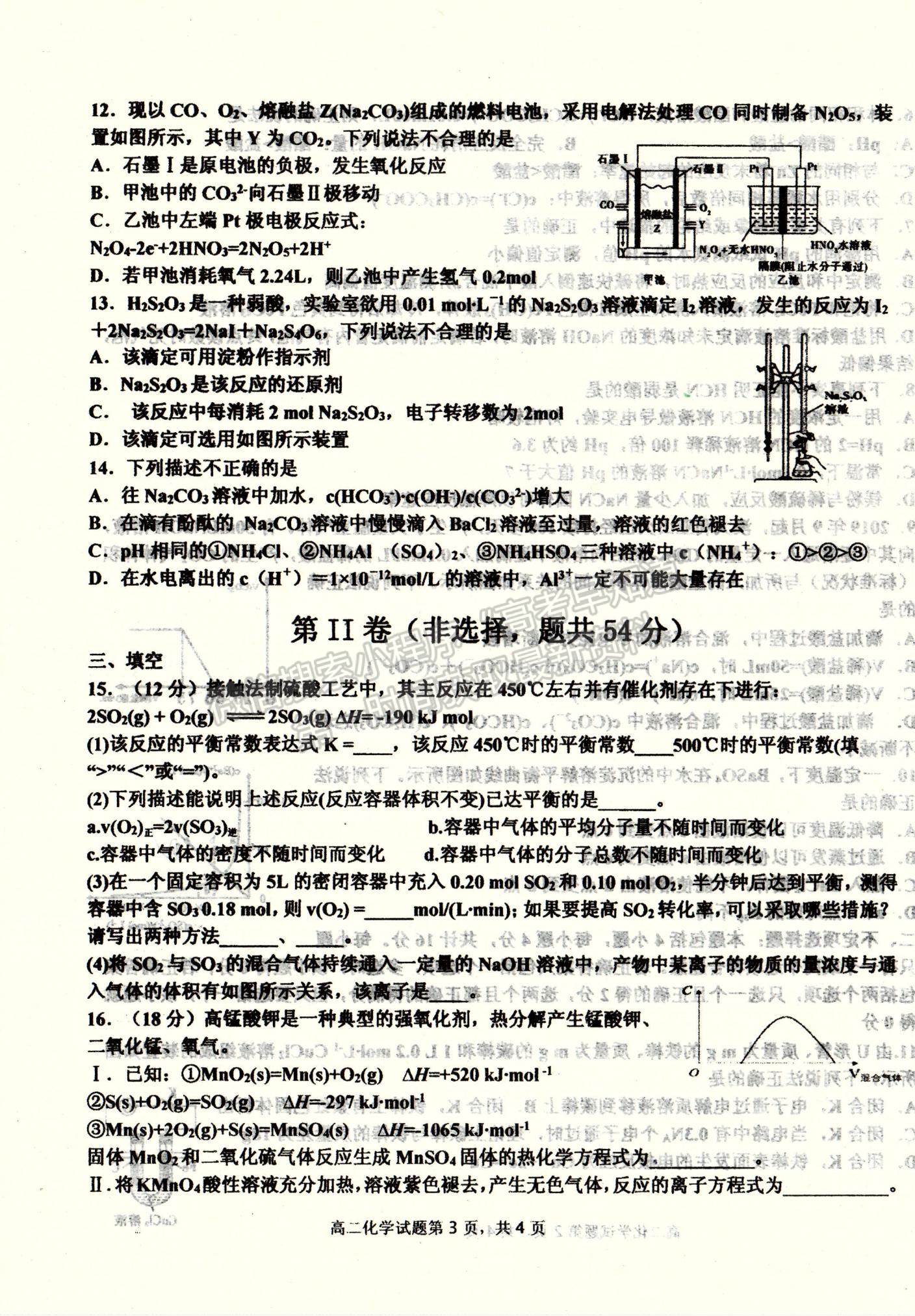 2021河北省遷安市高二上學期期末考試化學試題及參考答案