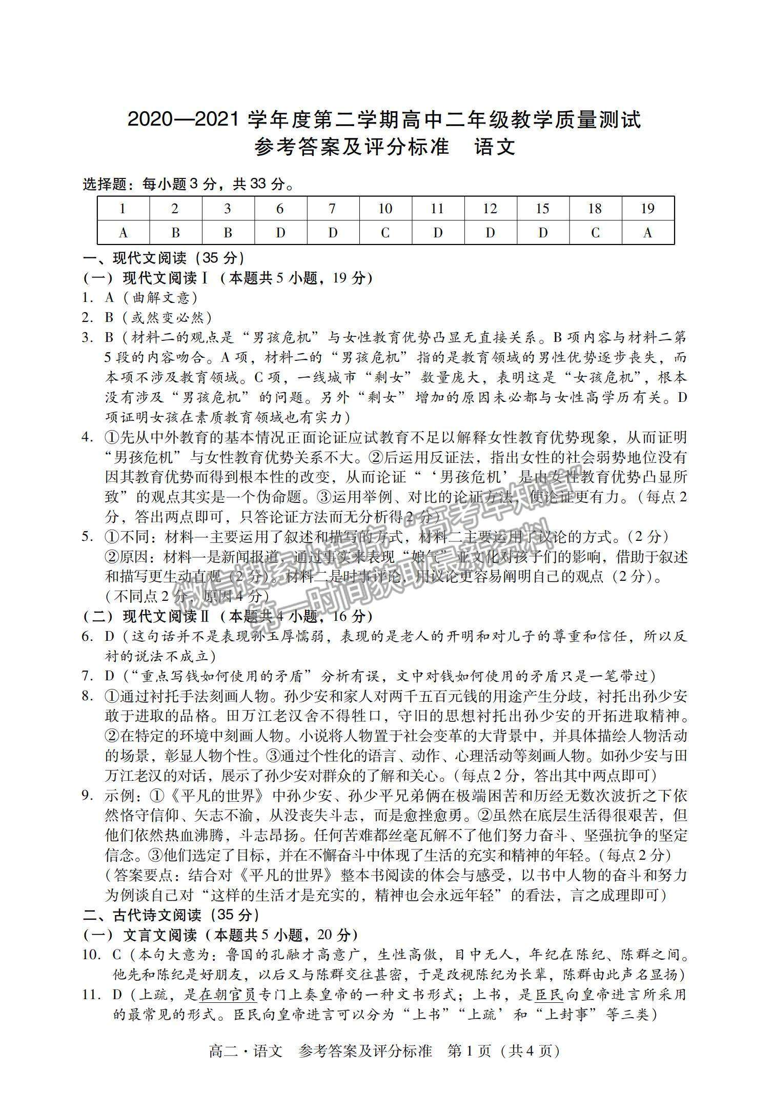 2021廣東省汕尾市高二下學(xué)期期末調(diào)研考試語(yǔ)文試題及參考答案