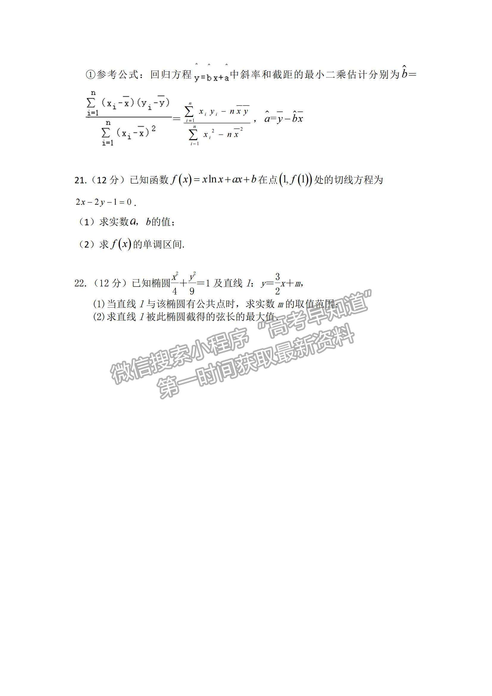 2021內(nèi)蒙古赤峰學(xué)院附屬中學(xué)高二上學(xué)期期末考試文數(shù)試題及參考答案