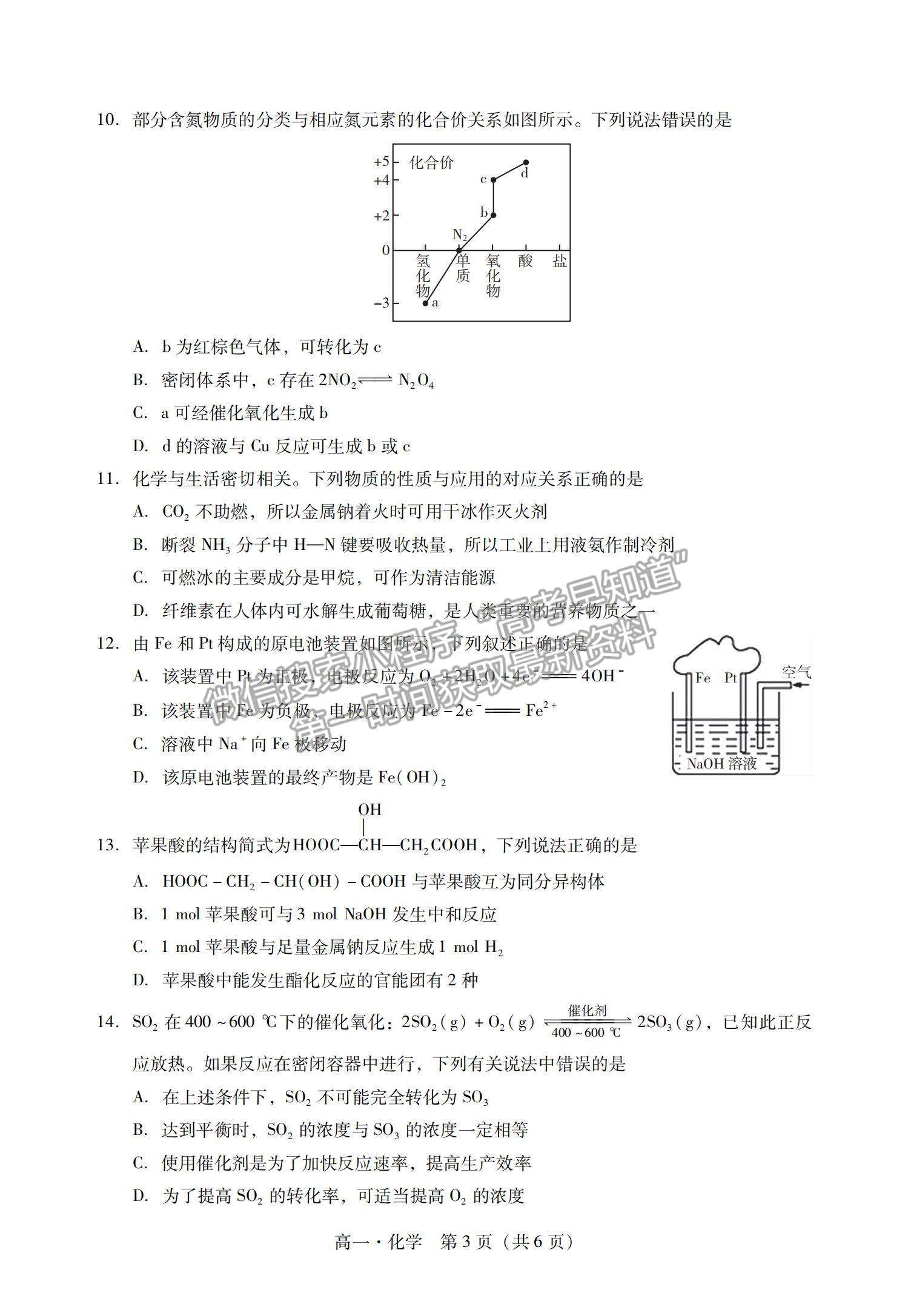 2021廣東省汕尾市高一下學(xué)期期末調(diào)研考試化學(xué)試題及參考答案