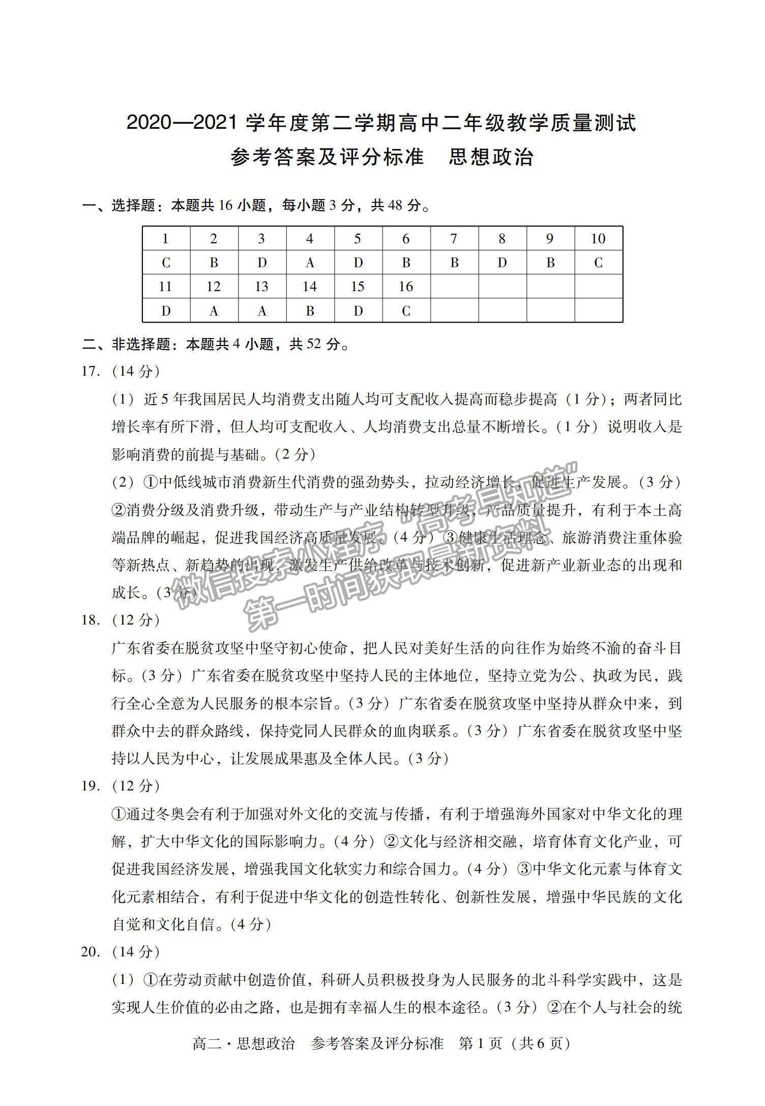 2021廣東省汕尾市高二下學(xué)期期末調(diào)研考試政治試題及參考答案