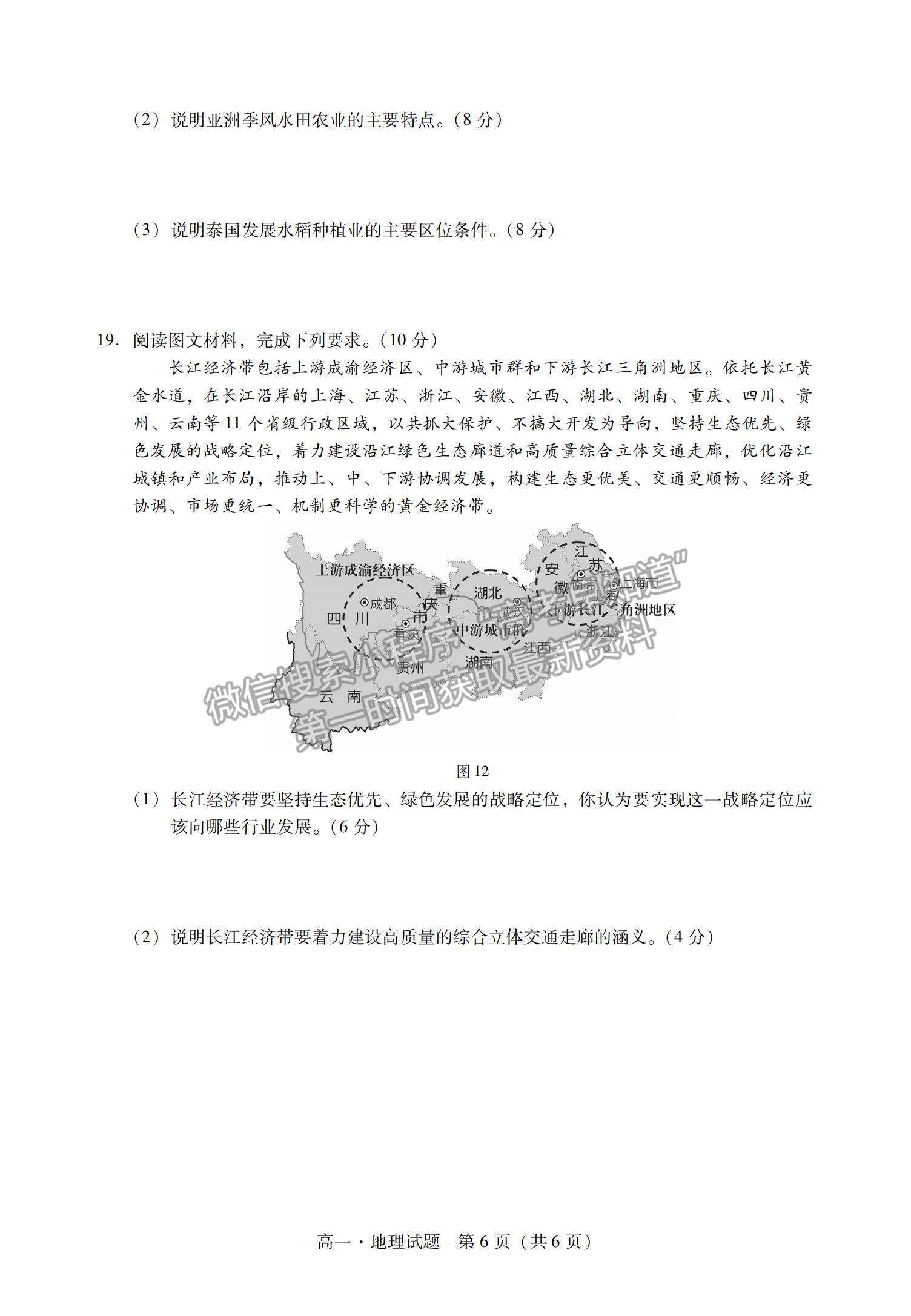 2021廣東省汕尾市高一下學(xué)期期末調(diào)研考試地理試題及參考答案