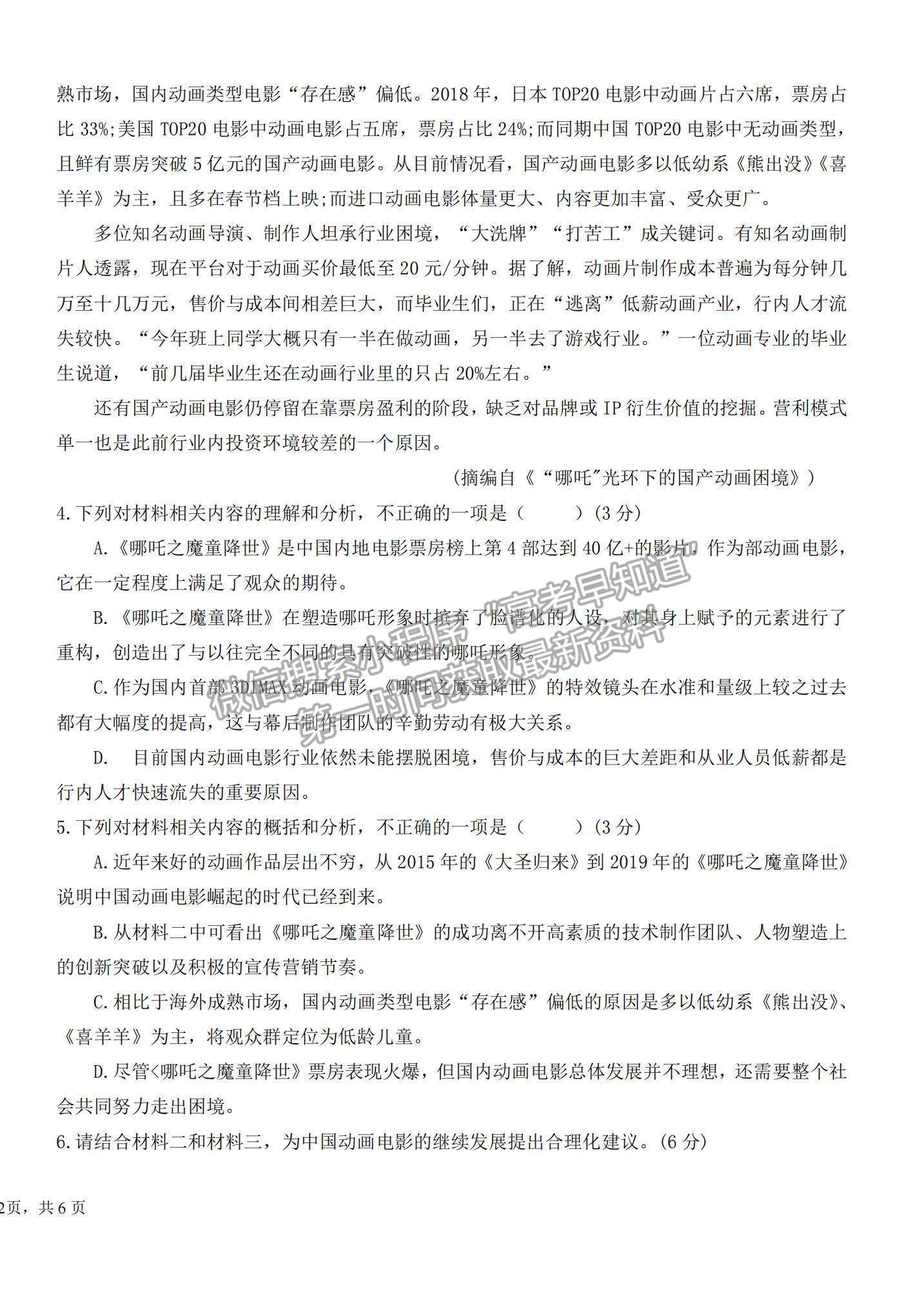 2021內(nèi)蒙古包頭鋼鐵公司第四中學(xué)高三上學(xué)期期中考試語(yǔ)文試題及參考答案