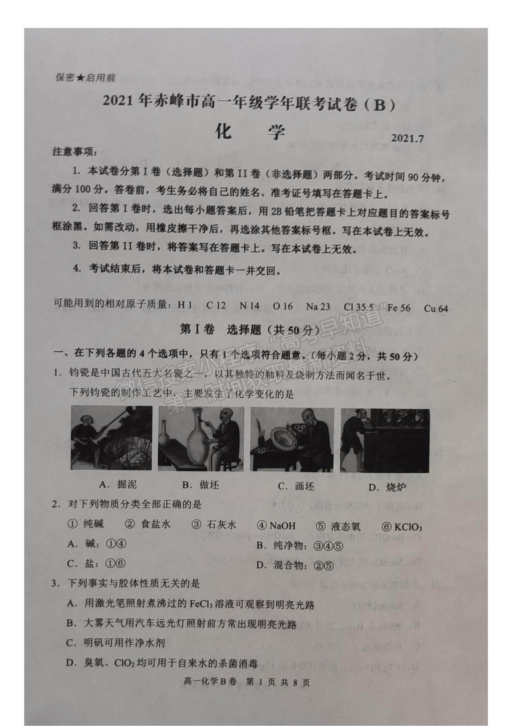 2021內(nèi)蒙古赤峰市高一下學(xué)期期末化學(xué)試題及參考答案