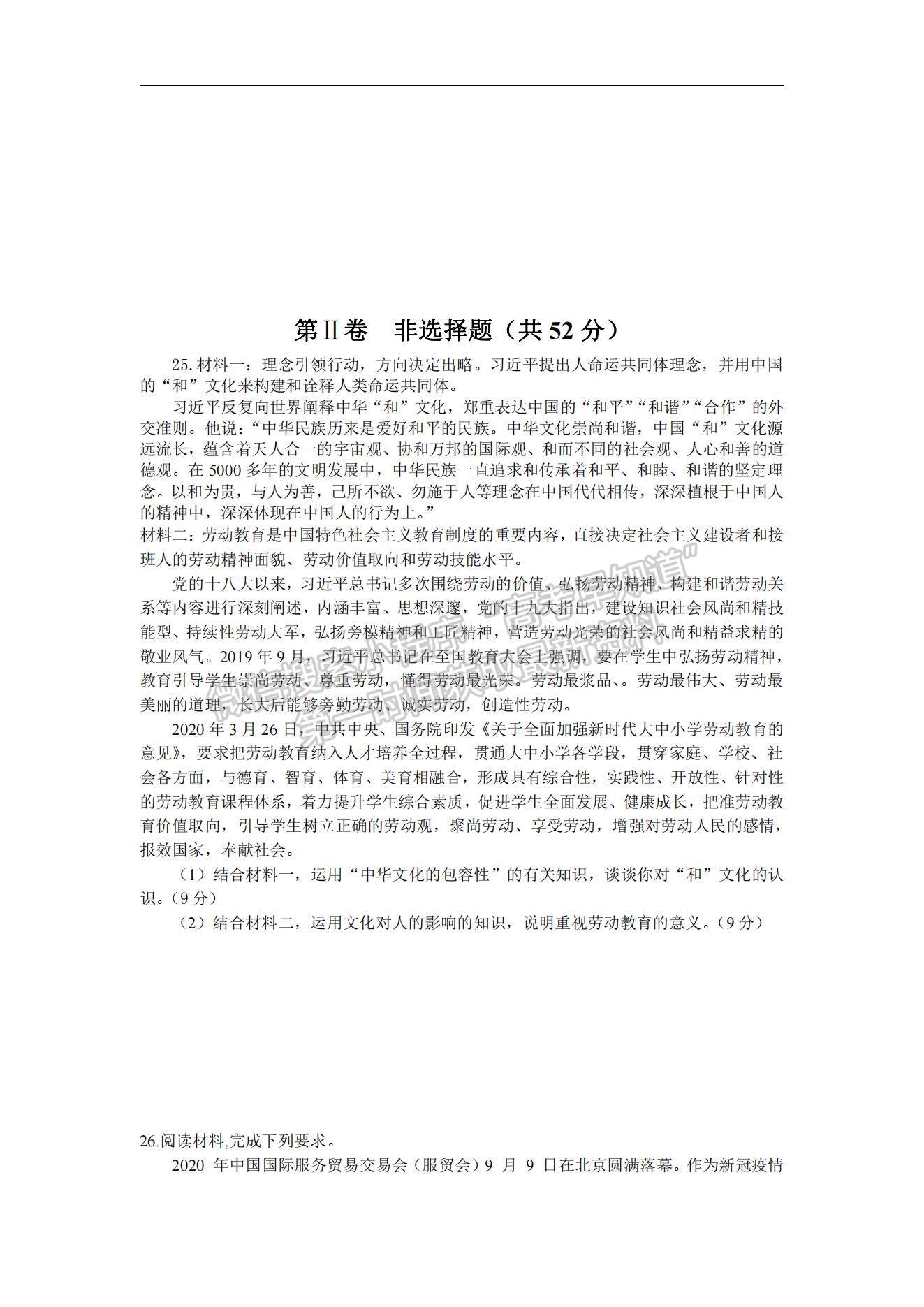 2021西藏昌都市第三高級中學(xué)高二上學(xué)期期末考試政治試題及參考答案