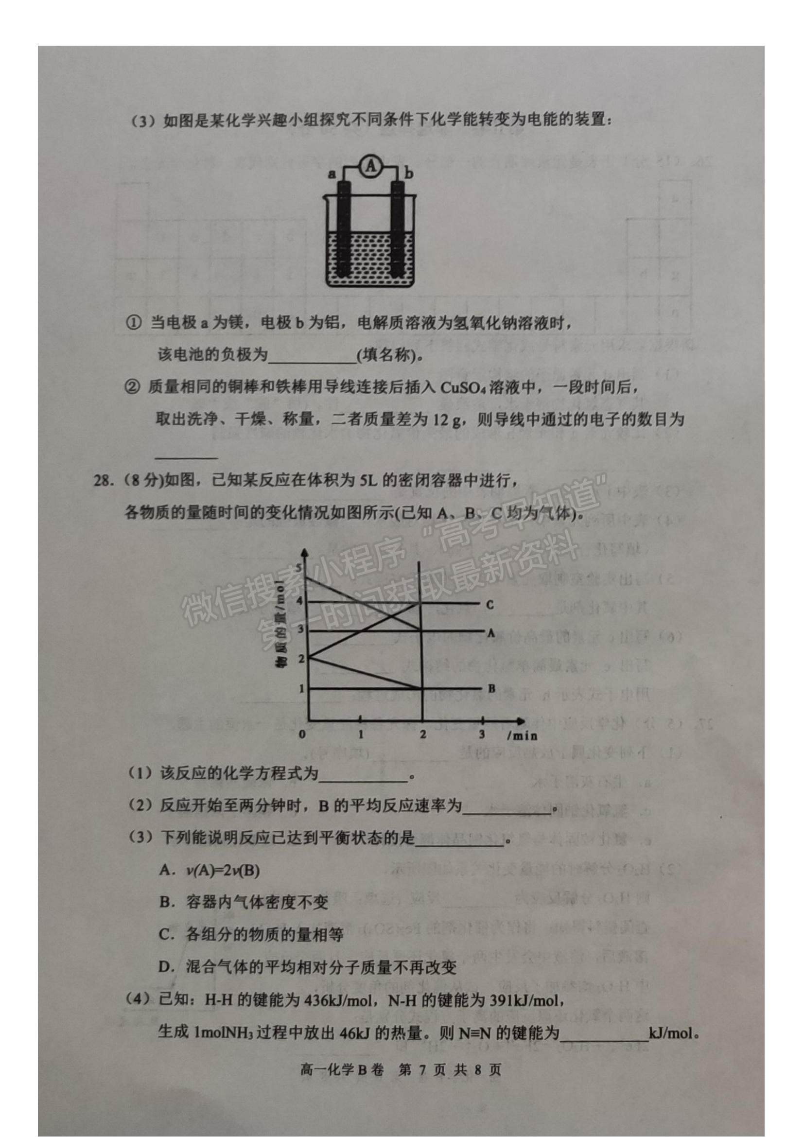 2021內(nèi)蒙古赤峰市高一下學(xué)期期末化學(xué)試題及參考答案