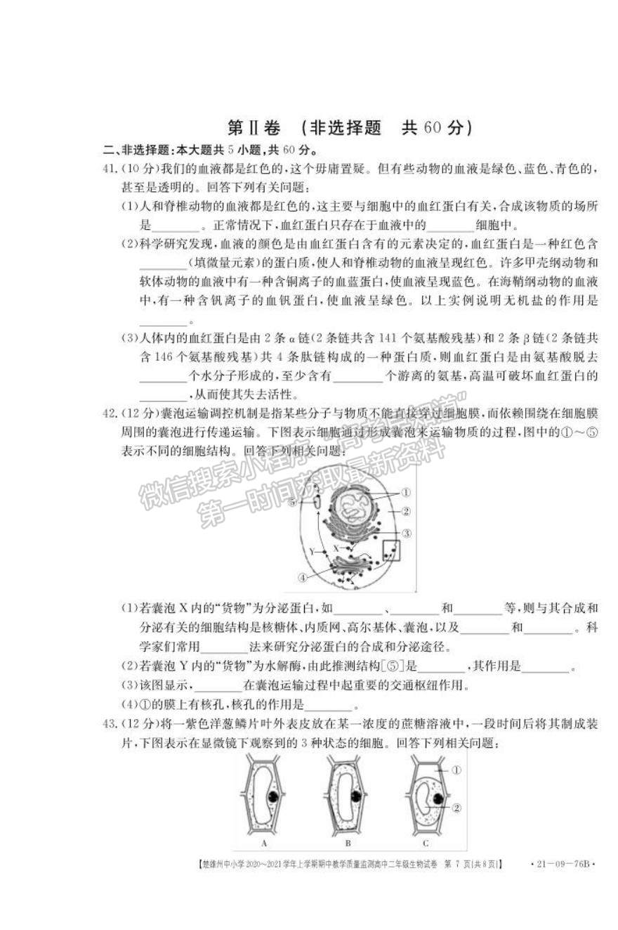 2021云南省楚雄州中小學(xué)高二上學(xué)期期中教學(xué)質(zhì)量監(jiān)測生物試題及參考答案