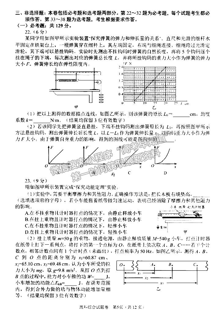 2022綿陽市高中2019級第一次診斷性考試理科綜合試題及答案