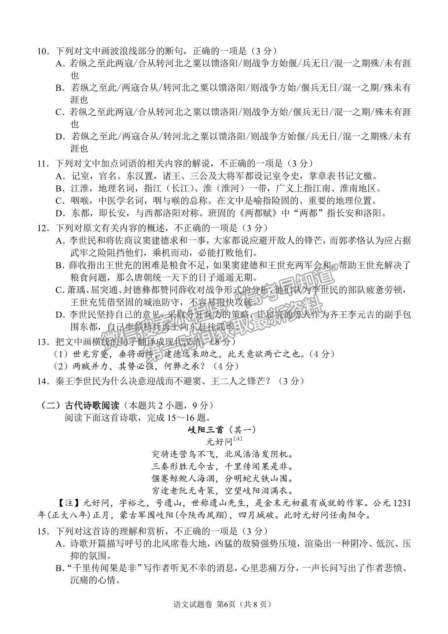 2022湖南省湖湘教育三新探索協(xié)作體高三期中聯(lián)考語文試題及參考答案