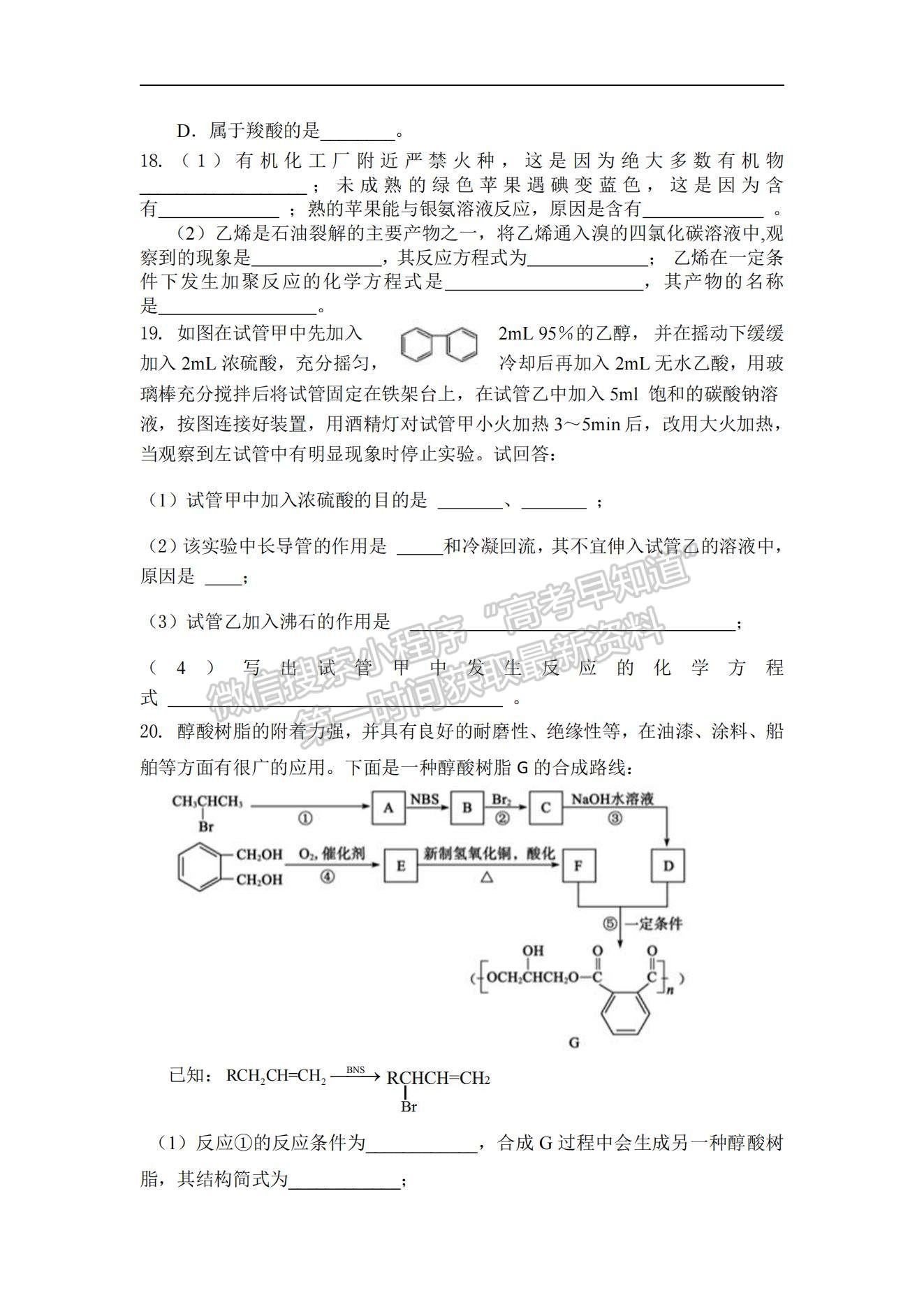 2021西藏日喀則市南木林高級中學(xué)高二下學(xué)期期末測試化學(xué)試題及參考答案