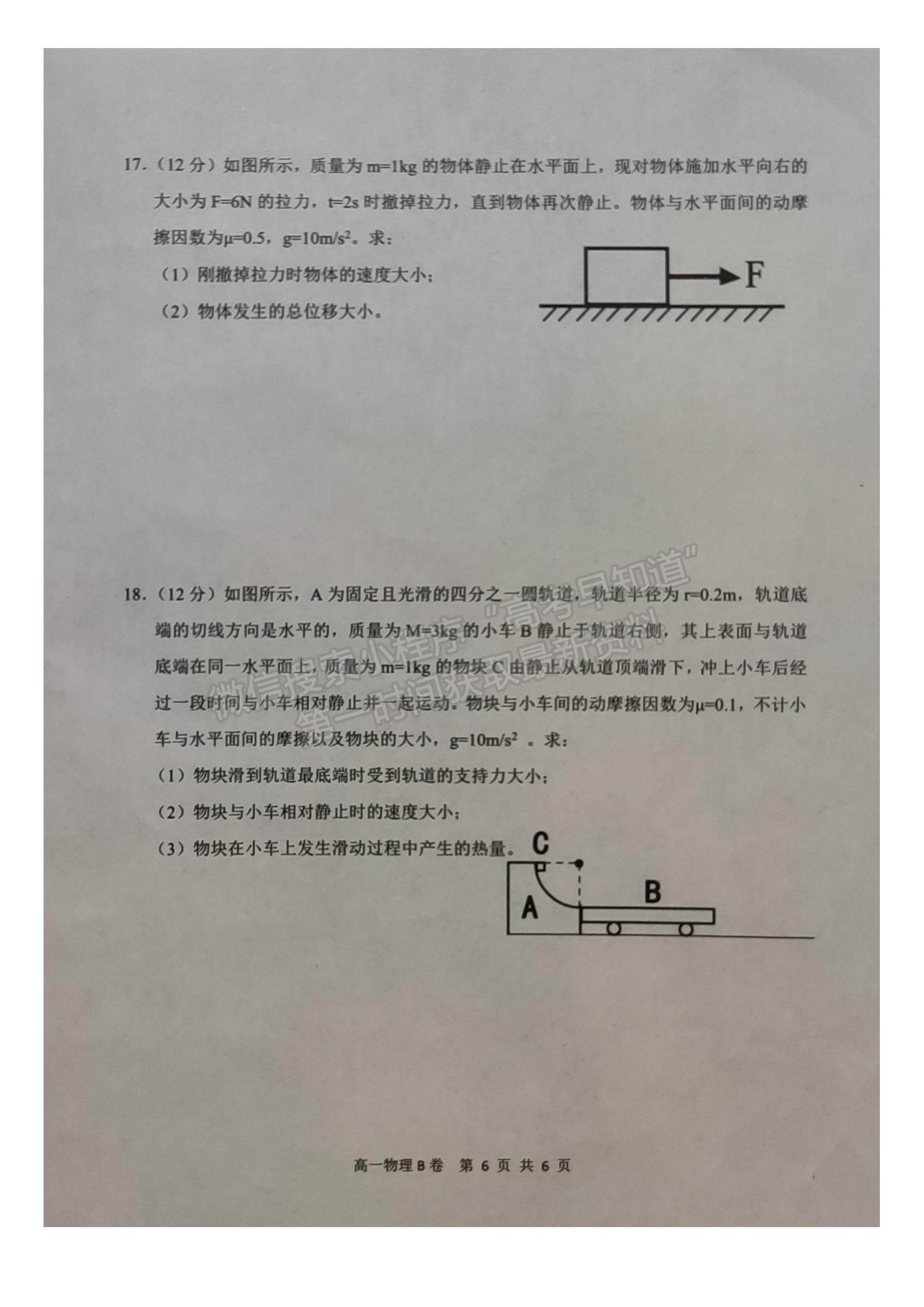 2021內(nèi)蒙古赤峰市高一下學(xué)期期末物理試題及參考答案