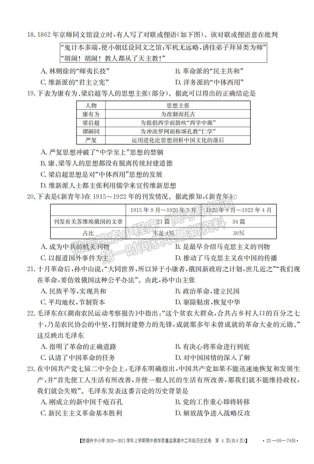 2021云南省楚雄州中小學高二上學期期中教學質(zhì)量監(jiān)測歷史試題及參考答案