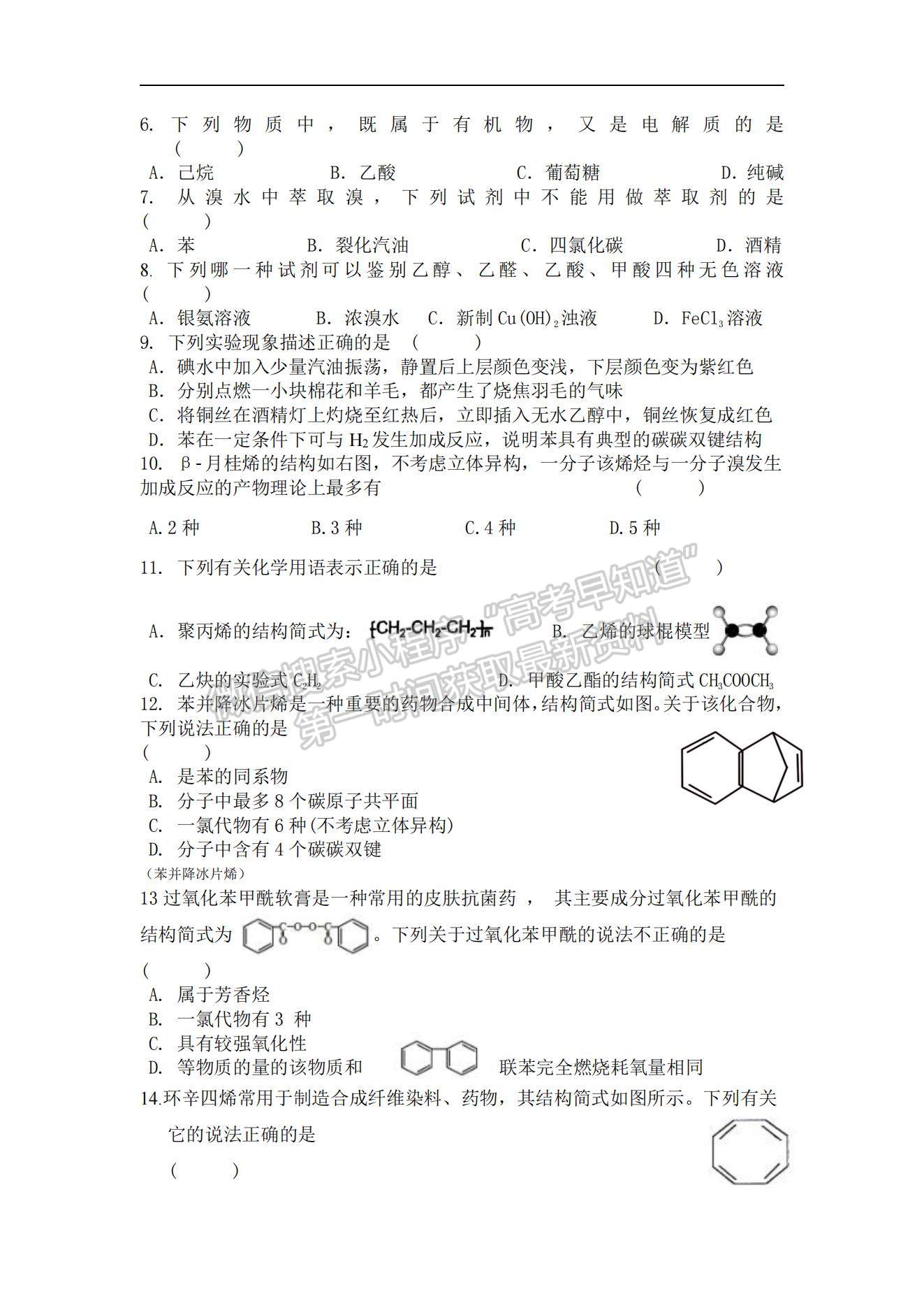 2021西藏日喀則市南木林高級(jí)中學(xué)高二下學(xué)期期末測(cè)試化學(xué)試題及參考答案