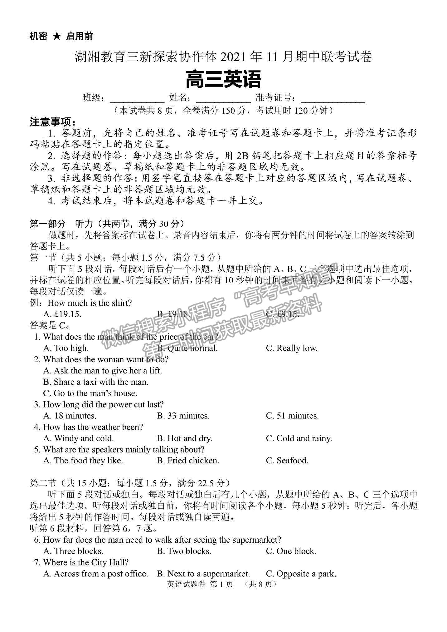 2022湖南省湖湘教育三新探索協(xié)作體高三期中聯(lián)考英語試題及參考答案