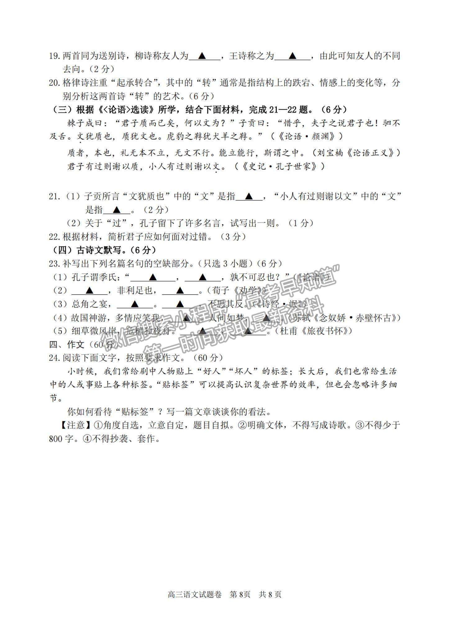 2022浙江省湖州、衢州、麗水三地市高三上學期11月教學質(zhì)量檢測語文試題及參考答案