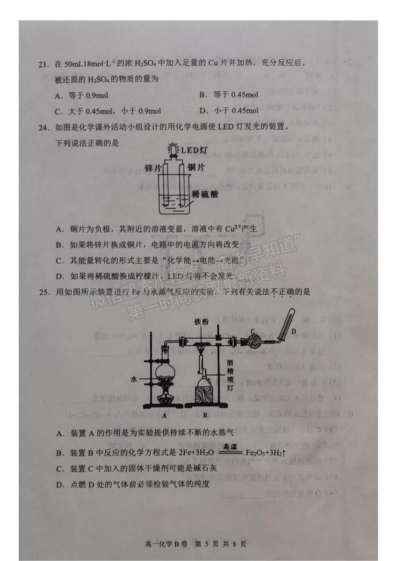 2021內(nèi)蒙古赤峰市高一下學(xué)期期末化學(xué)試題及參考答案