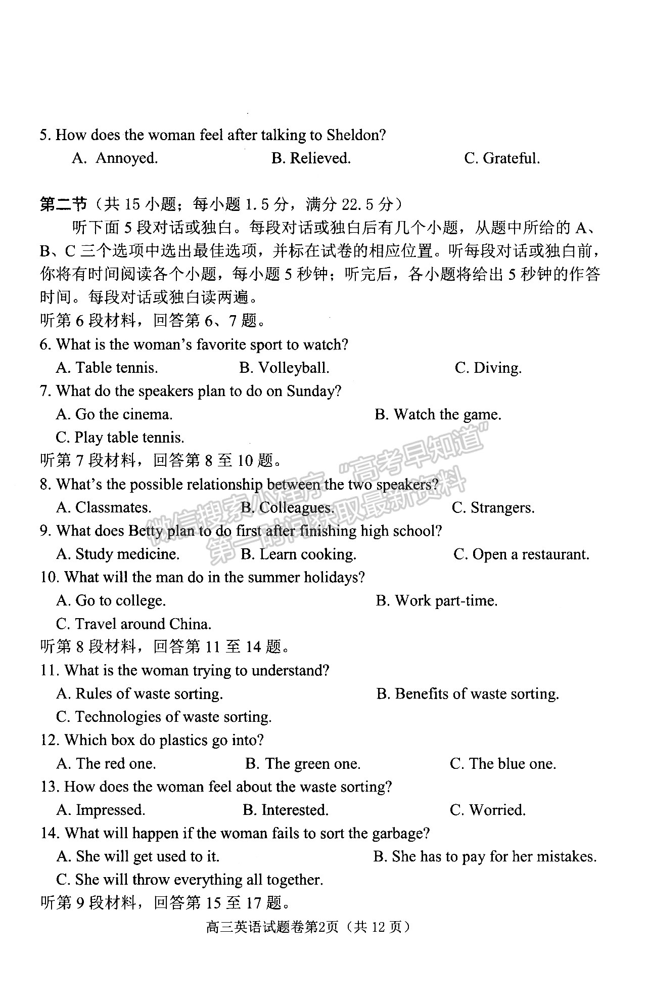 2022綿陽(yáng)市高中2019級(jí)第一次診斷性考試英語(yǔ)試題及答案