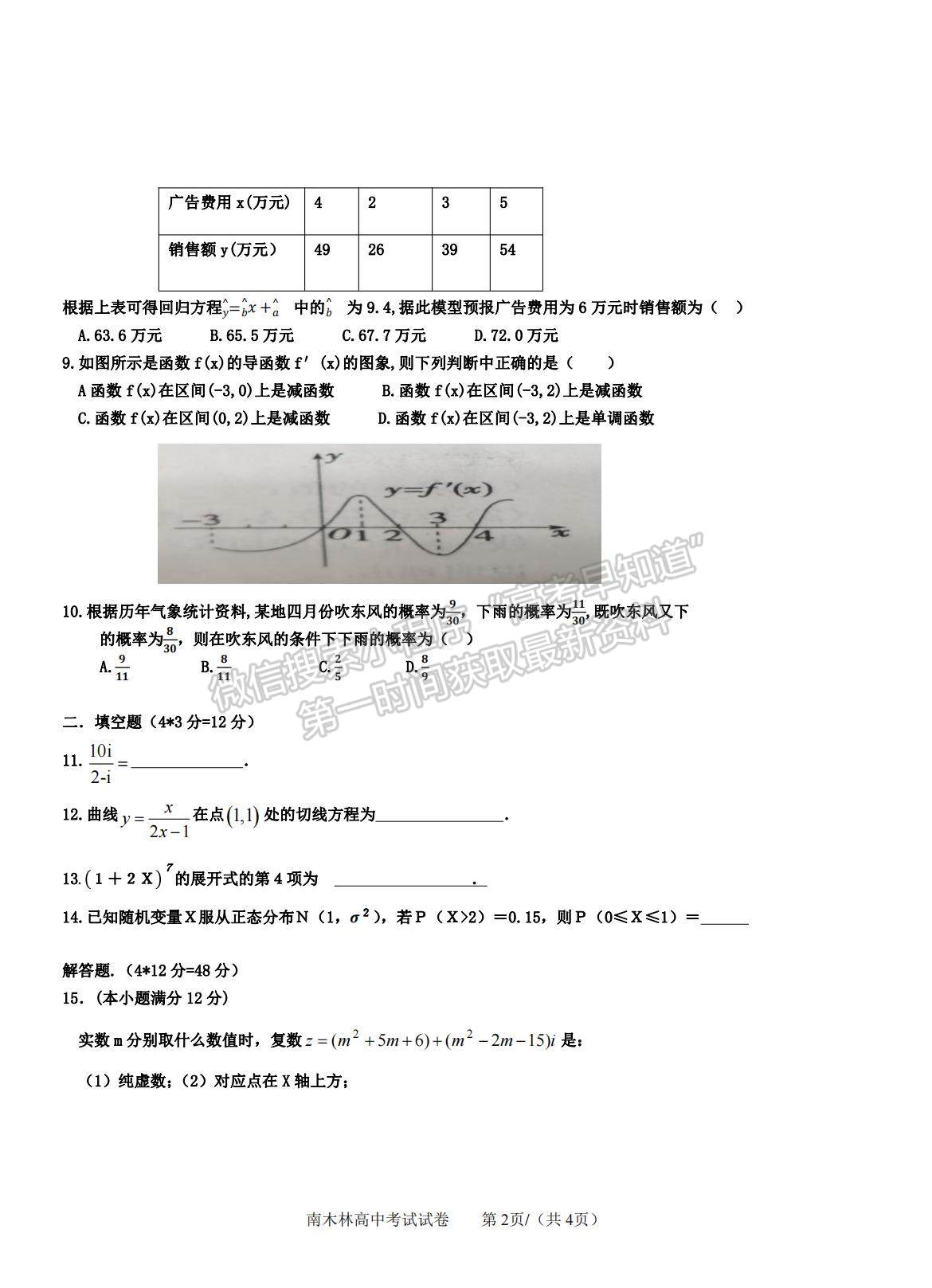 2021西藏日喀則市南木林高級(jí)中學(xué)高二下學(xué)期期末測(cè)試?yán)頂?shù)試題及參考答案