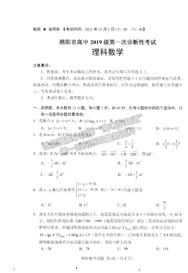 2022綿陽市高中2019級第一次診斷性考試?yán)砜茢?shù)學(xué)試卷及答案