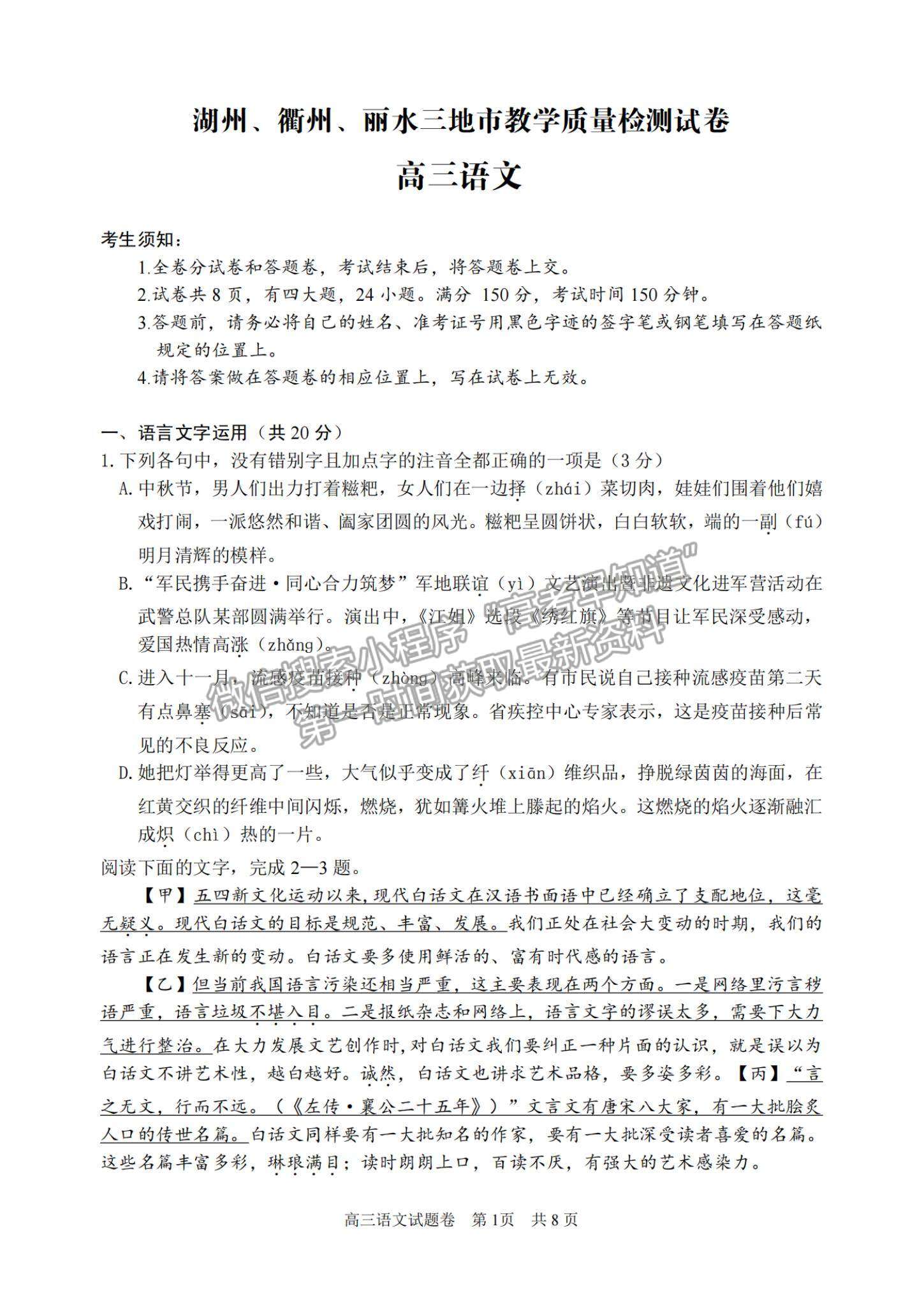 2022浙江省湖州、衢州、麗水三地市高三上學(xué)期11月教學(xué)質(zhì)量檢測語文試題及參考答案