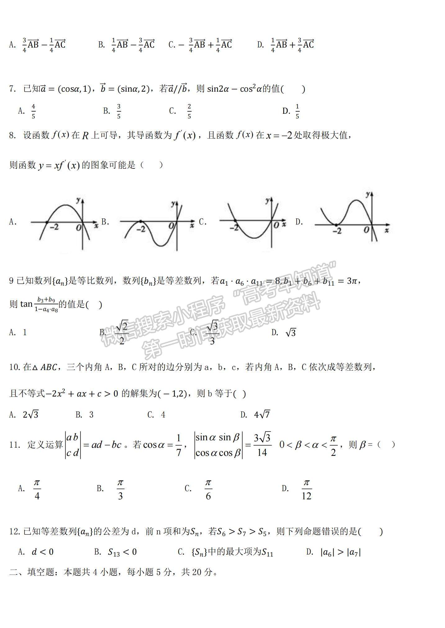 2021內(nèi)蒙古包頭鋼鐵公司第四中學(xué)高三上學(xué)期期中考試文數(shù)試題及參考答案