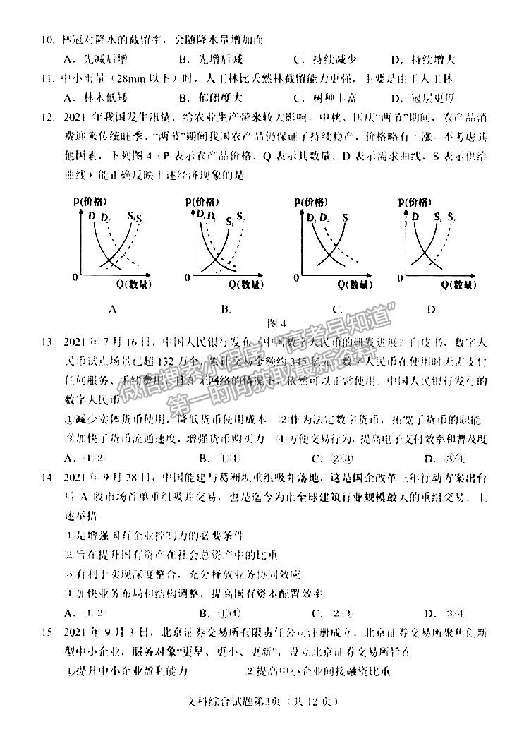 ?2022綿陽市高中2019級第一次診斷性考試文科綜合試題及答案