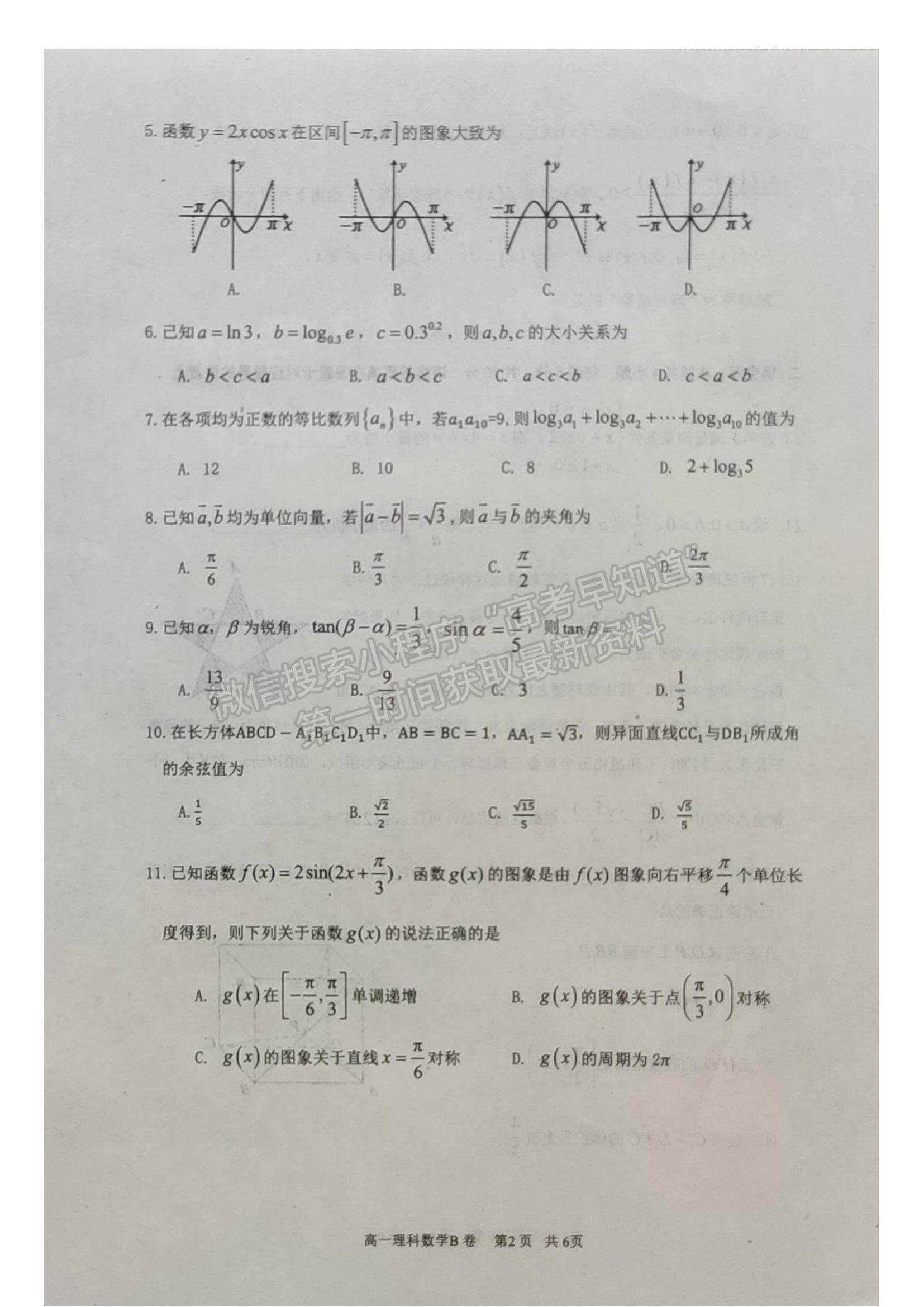 2021內(nèi)蒙古赤峰市高一下學期期末理數(shù)B卷試題及參考答案