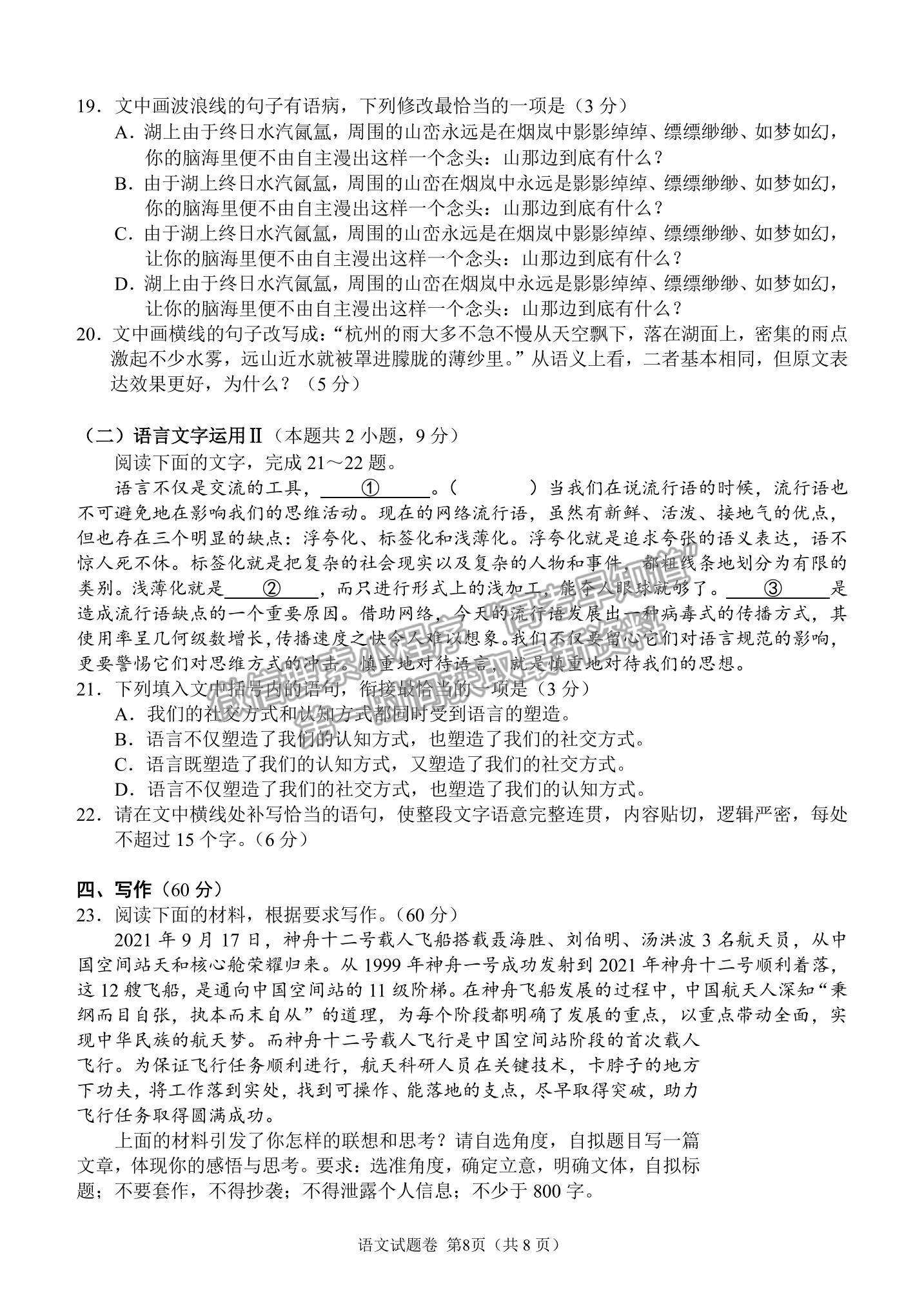 2022湖南省湖湘教育三新探索協(xié)作體高三期中聯(lián)考語(yǔ)文試題及參考答案