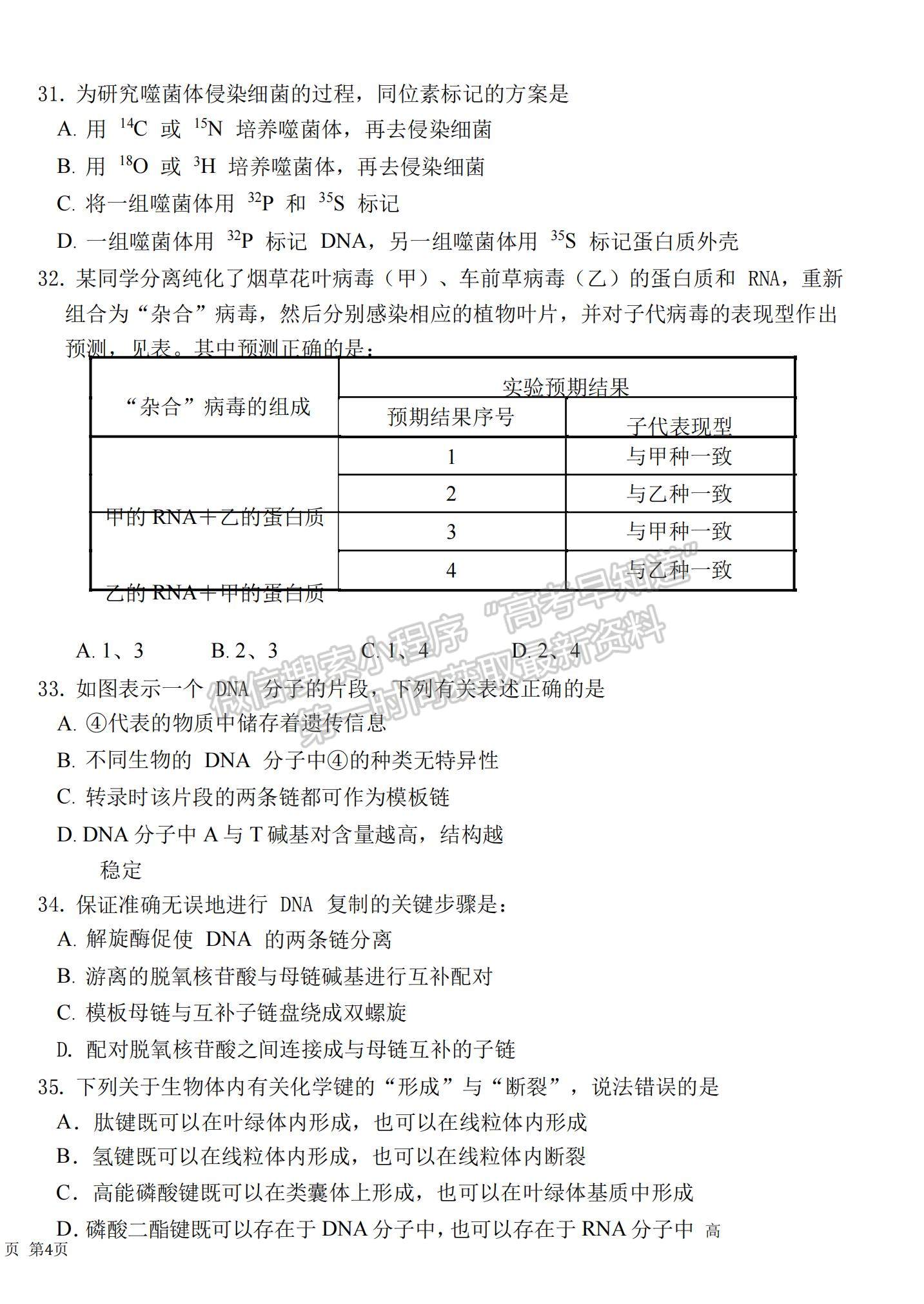 2021內蒙古包頭鋼鐵公司第四中學高三上學期期中考試生物試題及參考答案