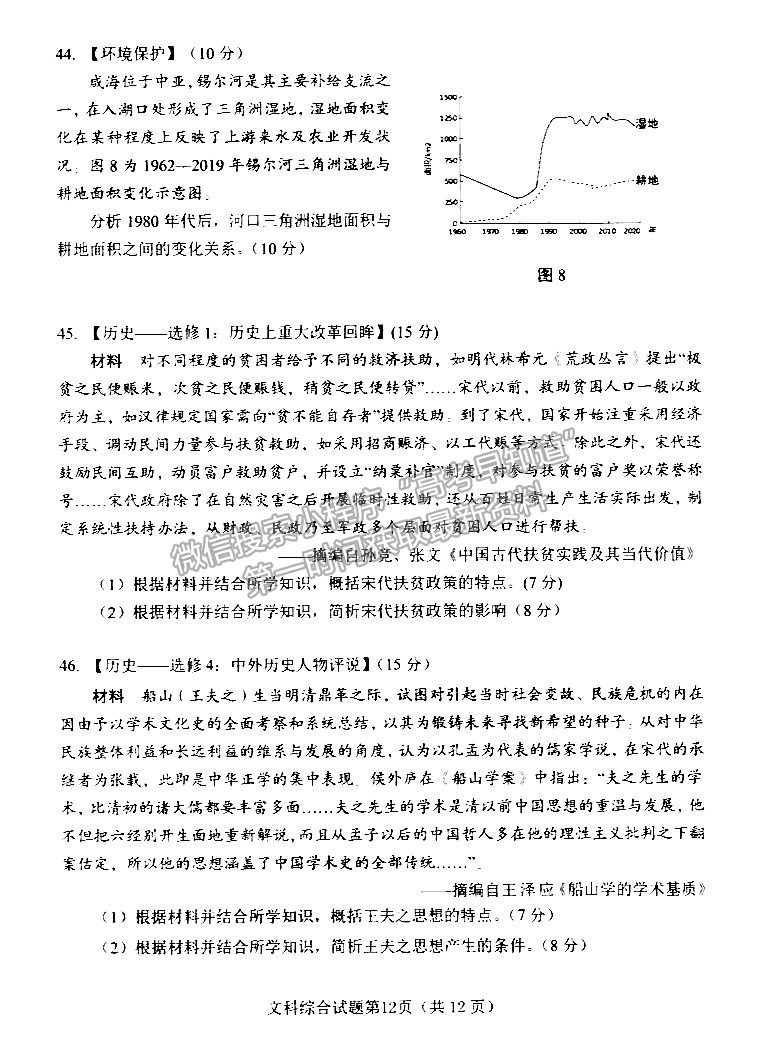 ?2022綿陽市高中2019級第一次診斷性考試文科綜合試題及答案