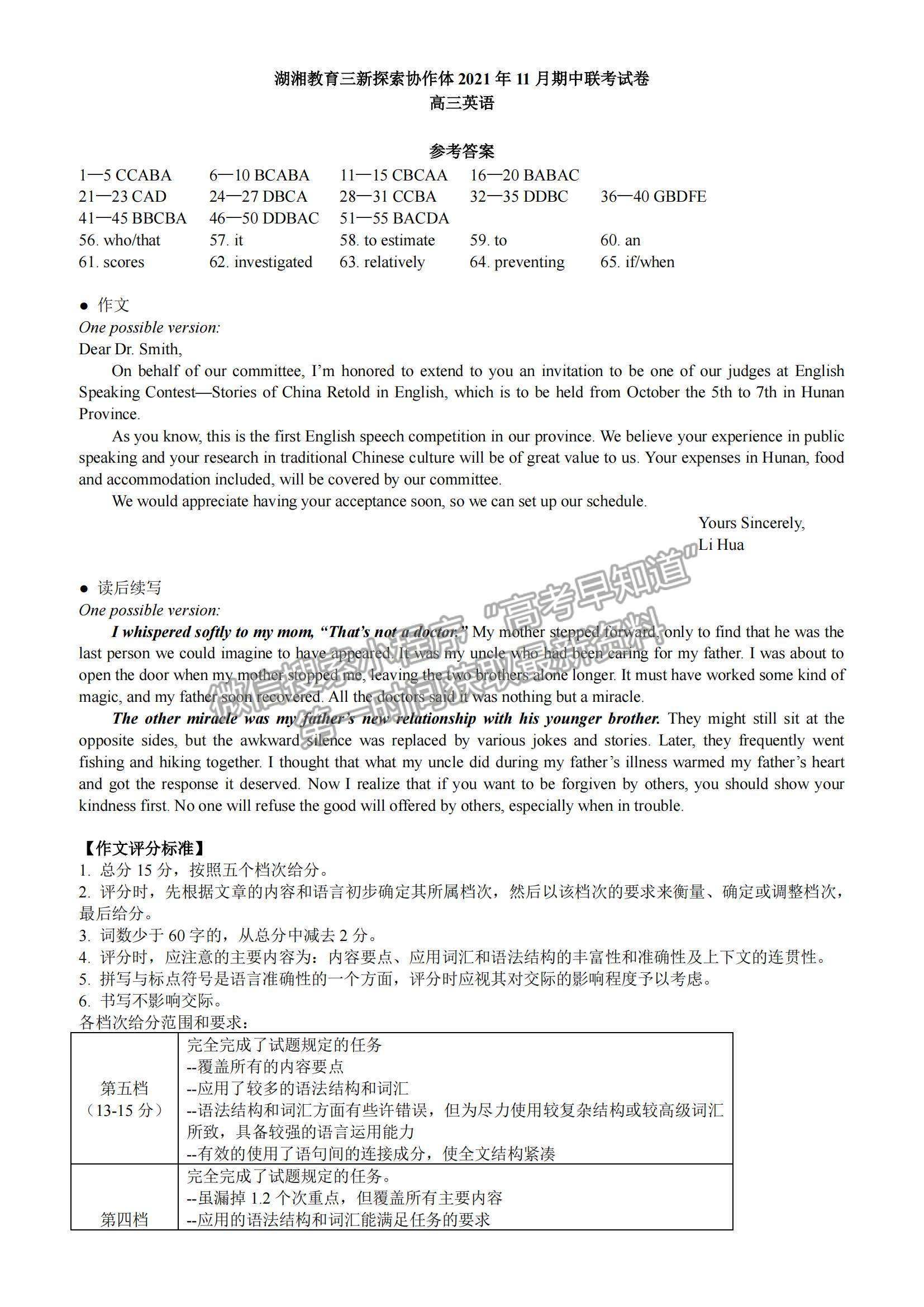 2022湖南省湖湘教育三新探索協(xié)作體高三期中聯(lián)考英語試題及參考答案