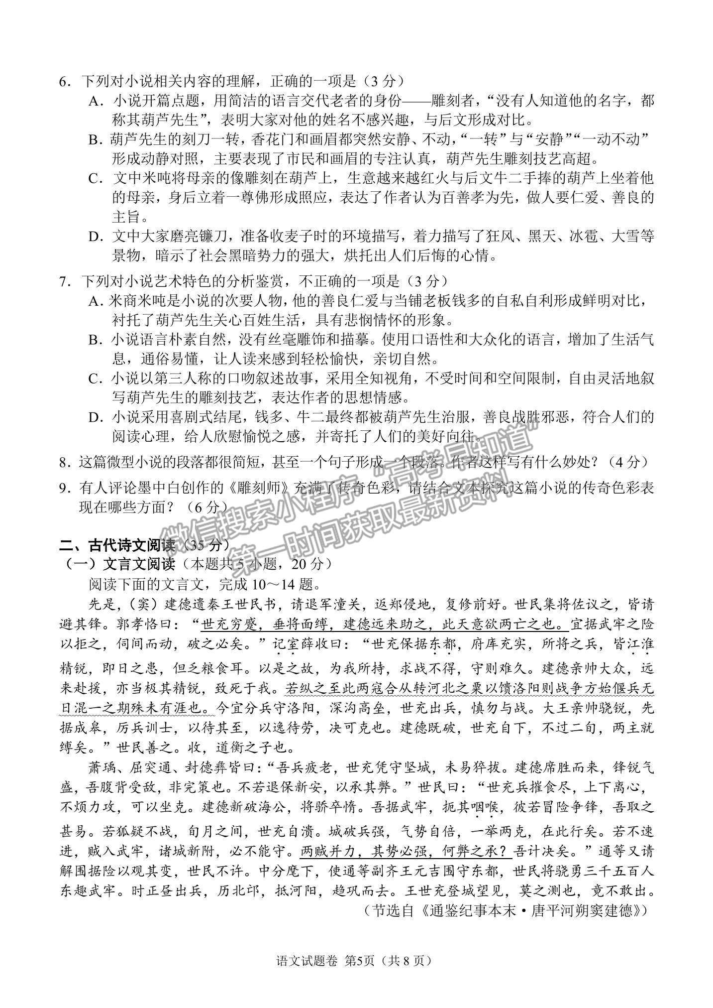 2022湖南省湖湘教育三新探索協(xié)作體高三期中聯(lián)考語(yǔ)文試題及參考答案