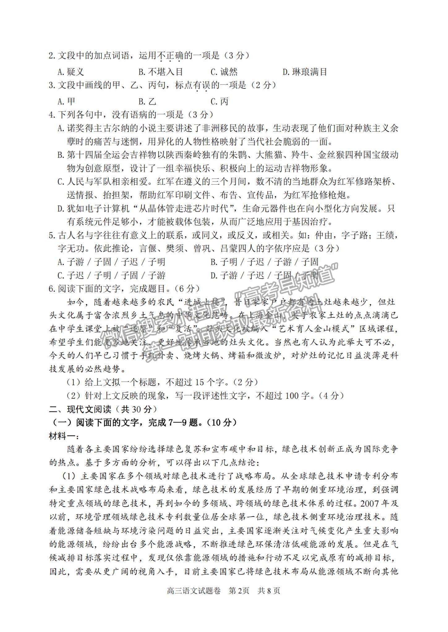 2022浙江省湖州、衢州、麗水三地市高三上學(xué)期11月教學(xué)質(zhì)量檢測(cè)語(yǔ)文試題及參考答案