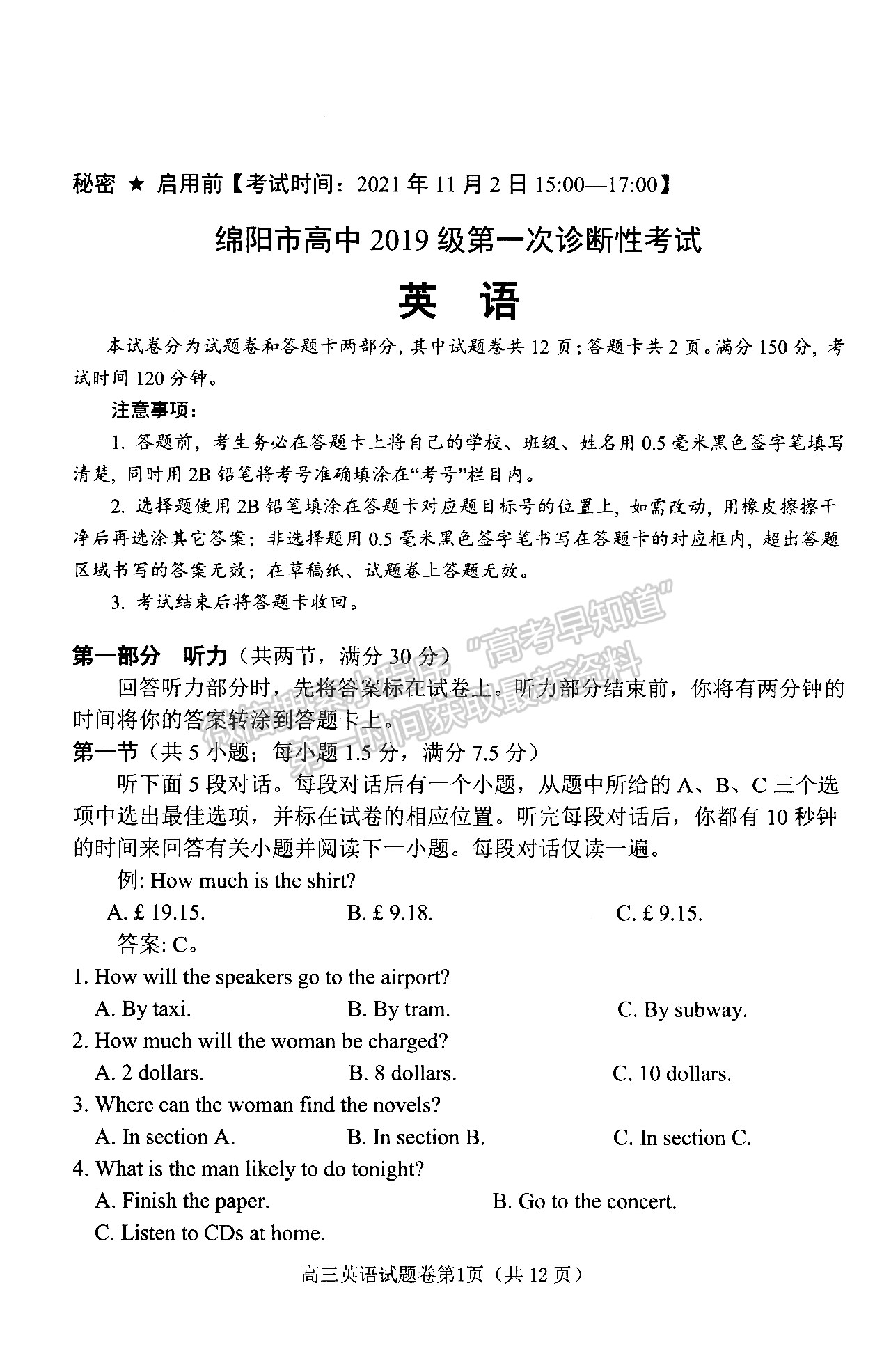 2022綿陽(yáng)市高中2019級(jí)第一次診斷性考試英語(yǔ)試題及答案