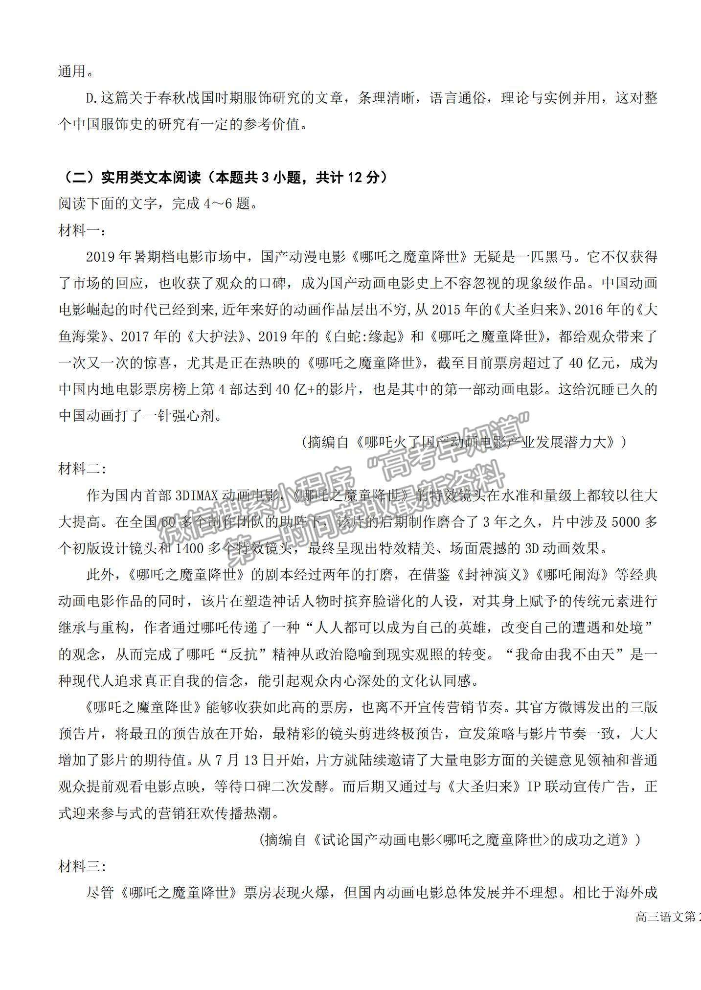 2021內(nèi)蒙古包頭鋼鐵公司第四中學(xué)高三上學(xué)期期中考試語(yǔ)文試題及參考答案