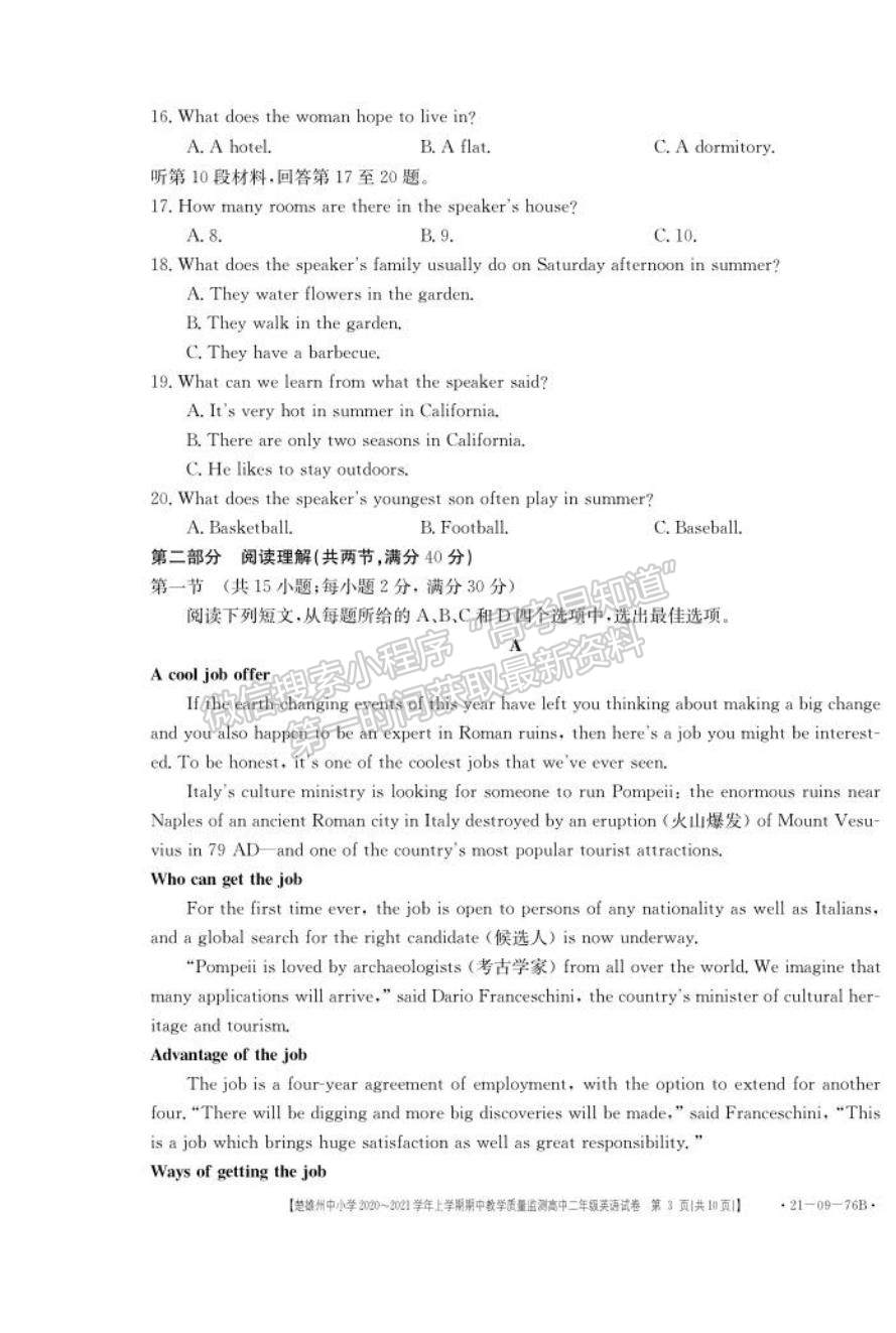 2021云南省楚雄州中小學高二上學期期中教學質(zhì)量監(jiān)測英語試題及參考答案