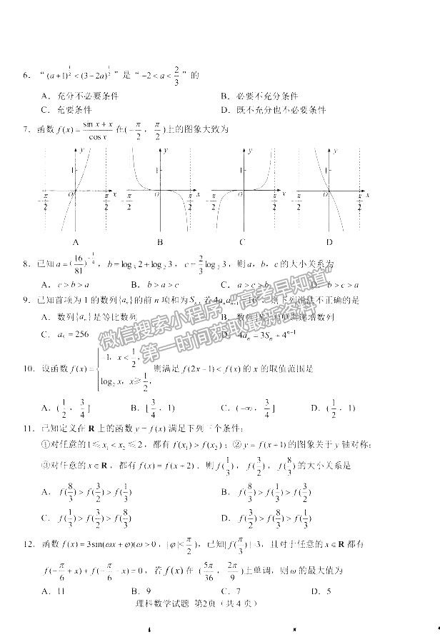 2022綿陽市高中2019級第一次診斷性考試?yán)砜茢?shù)學(xué)試卷及答案