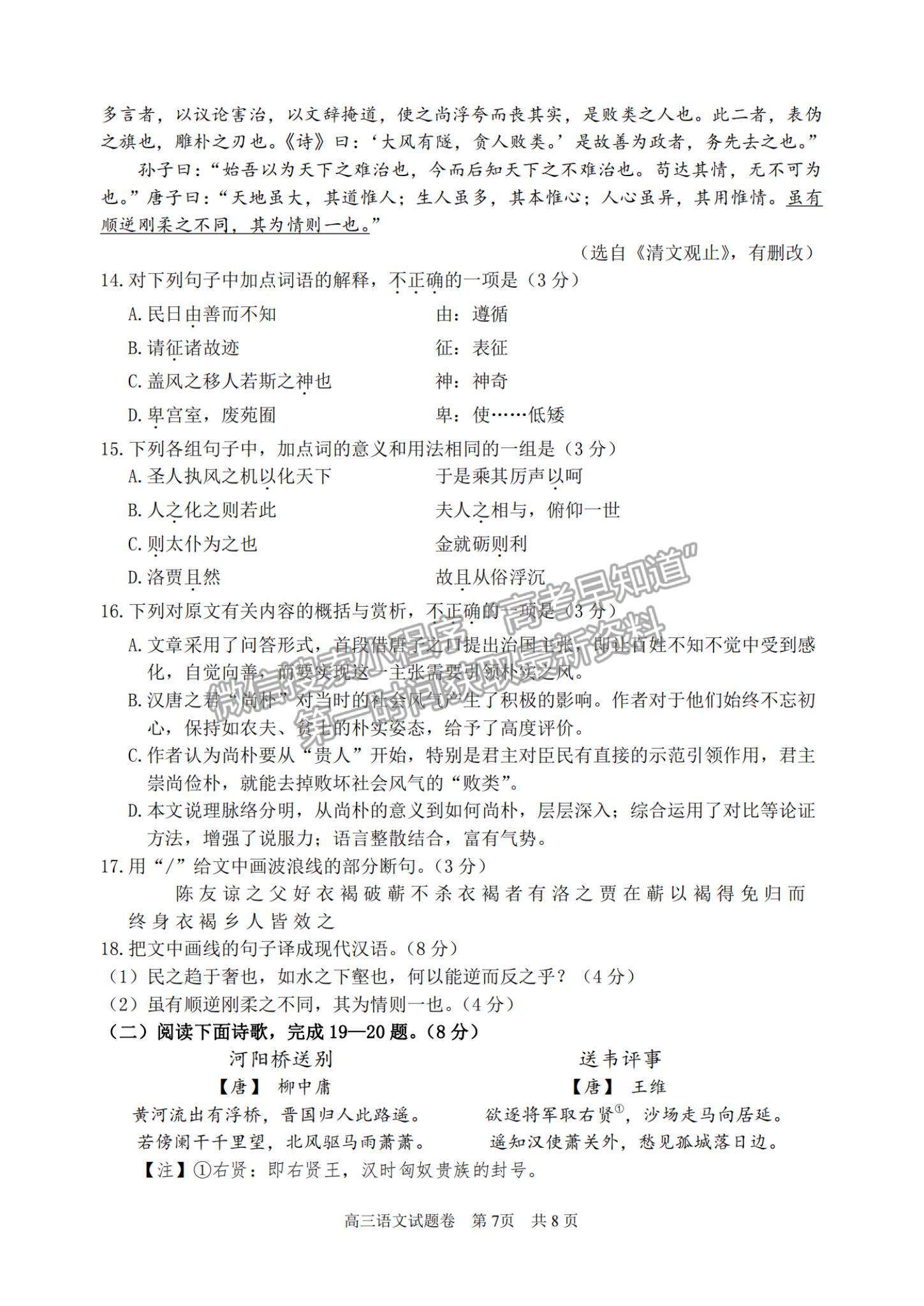 2022浙江省湖州、衢州、麗水三地市高三上學(xué)期11月教學(xué)質(zhì)量檢測語文試題及參考答案