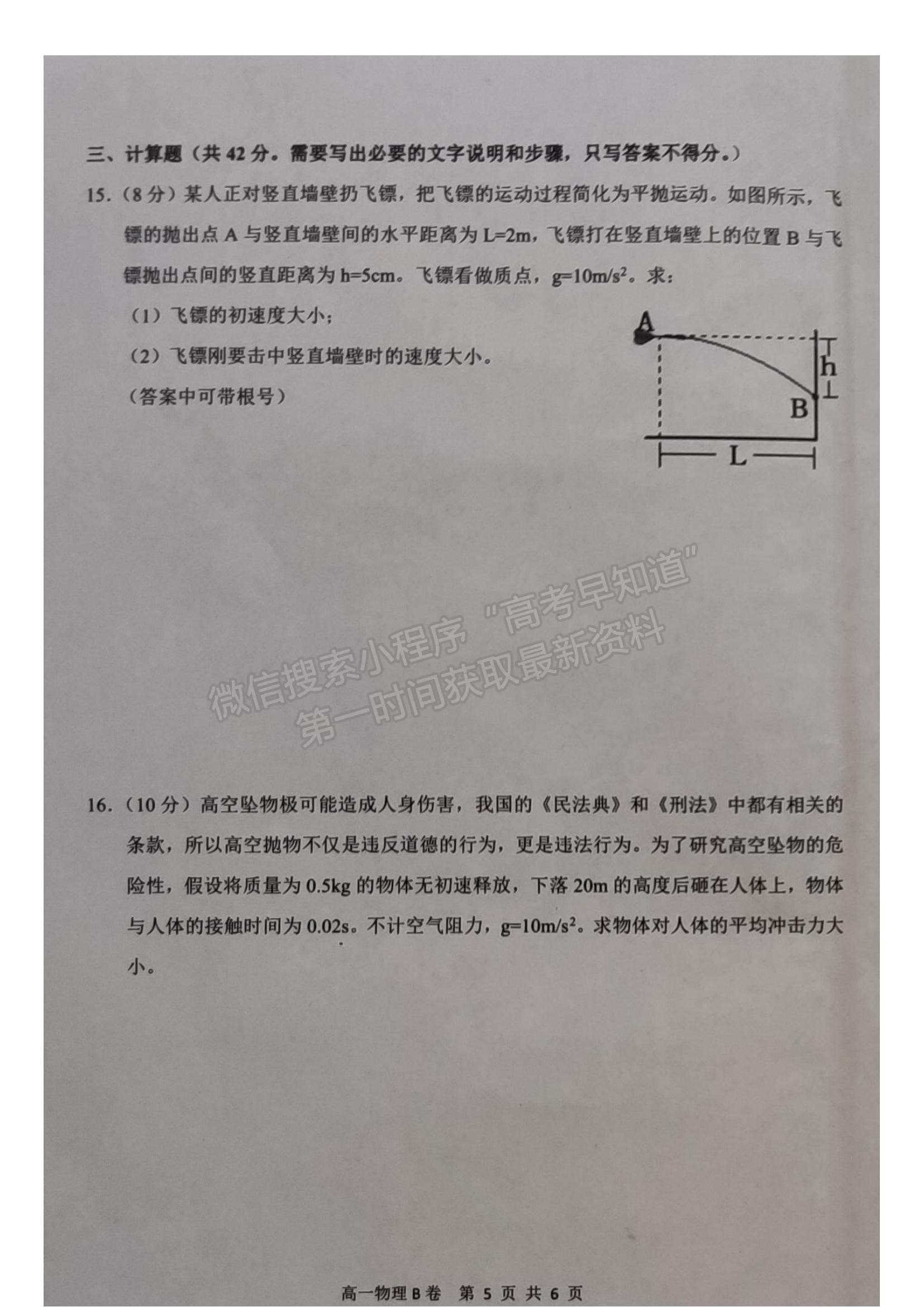 2021內(nèi)蒙古赤峰市高一下學(xué)期期末物理試題及參考答案