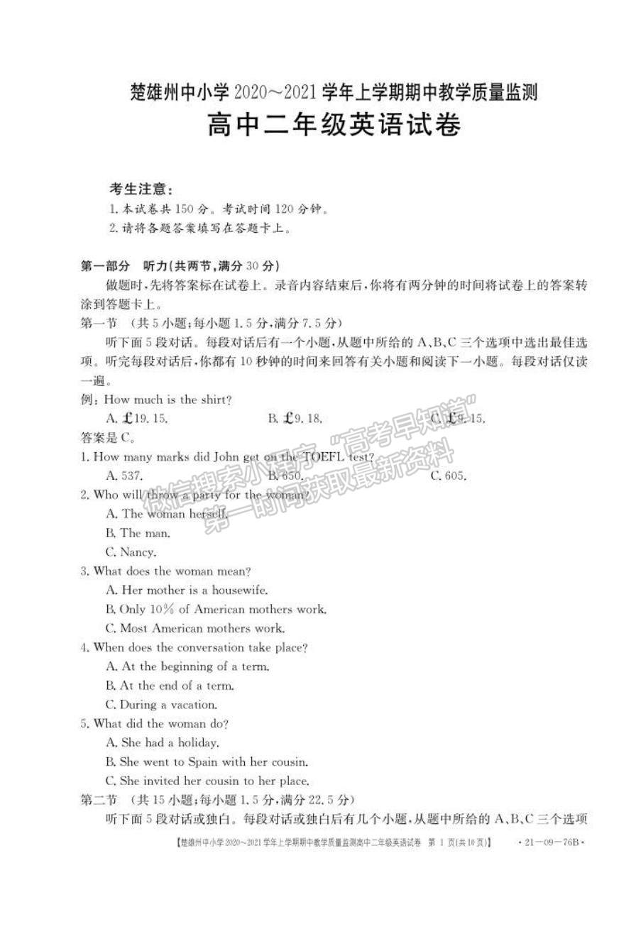 2021云南省楚雄州中小學(xué)高二上學(xué)期期中教學(xué)質(zhì)量監(jiān)測(cè)英語(yǔ)試題及參考答案