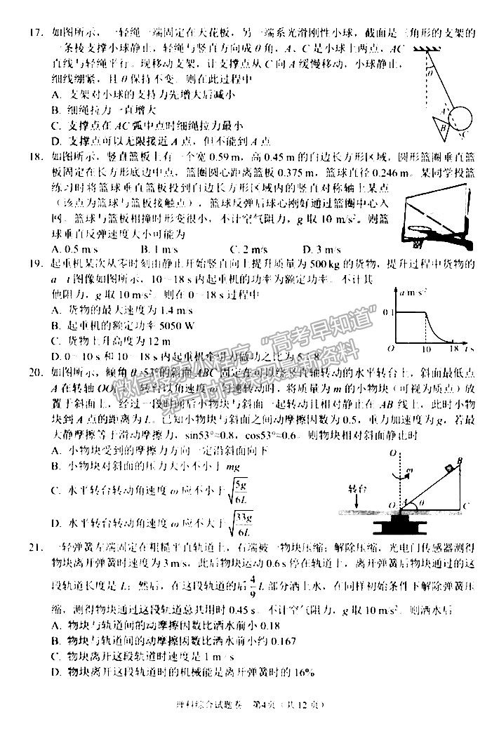 2022綿陽市高中2019級第一次診斷性考試理科綜合試題及答案