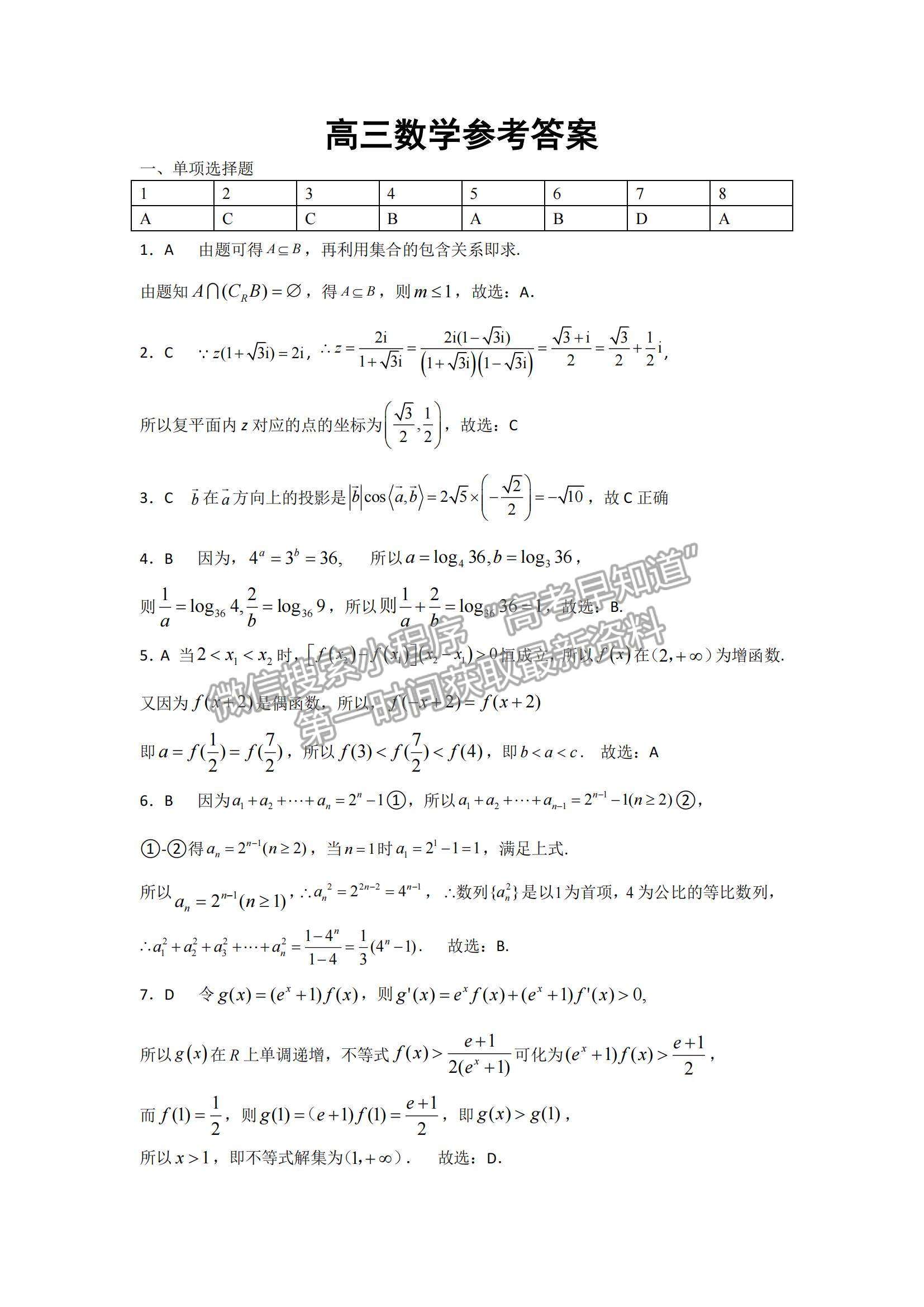 2022湖南省湖湘教育三新探索協(xié)作體高三期中聯(lián)考數(shù)學試題及參考答案